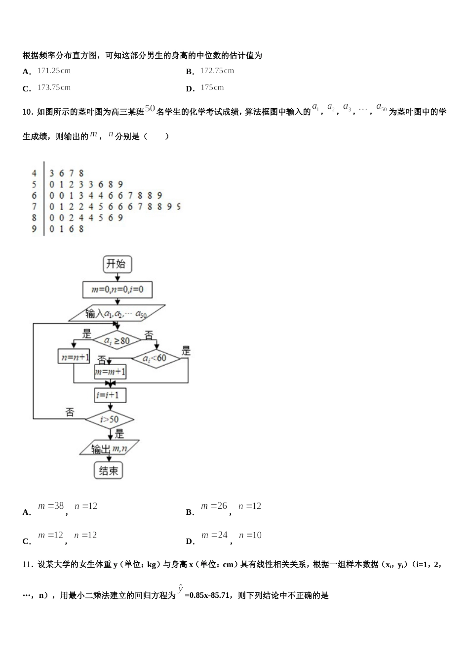 2023-2024学年广东省江门市示范初中数学高三上期末监测试题含解析_第3页