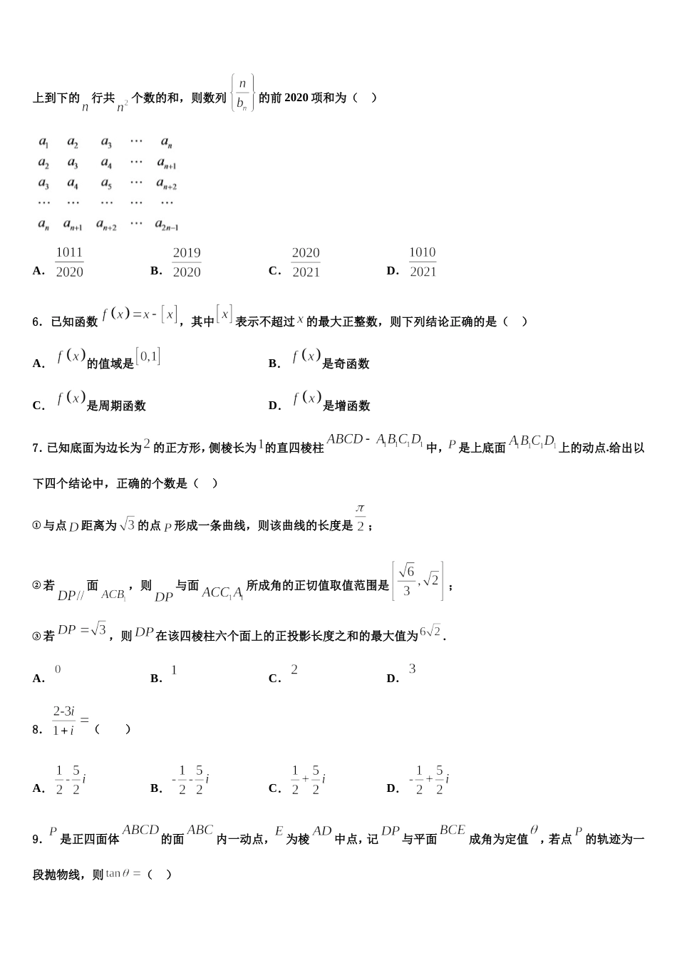 2023-2024学年广东省揭阳第一中学数学高三上期末检测试题含解析_第2页