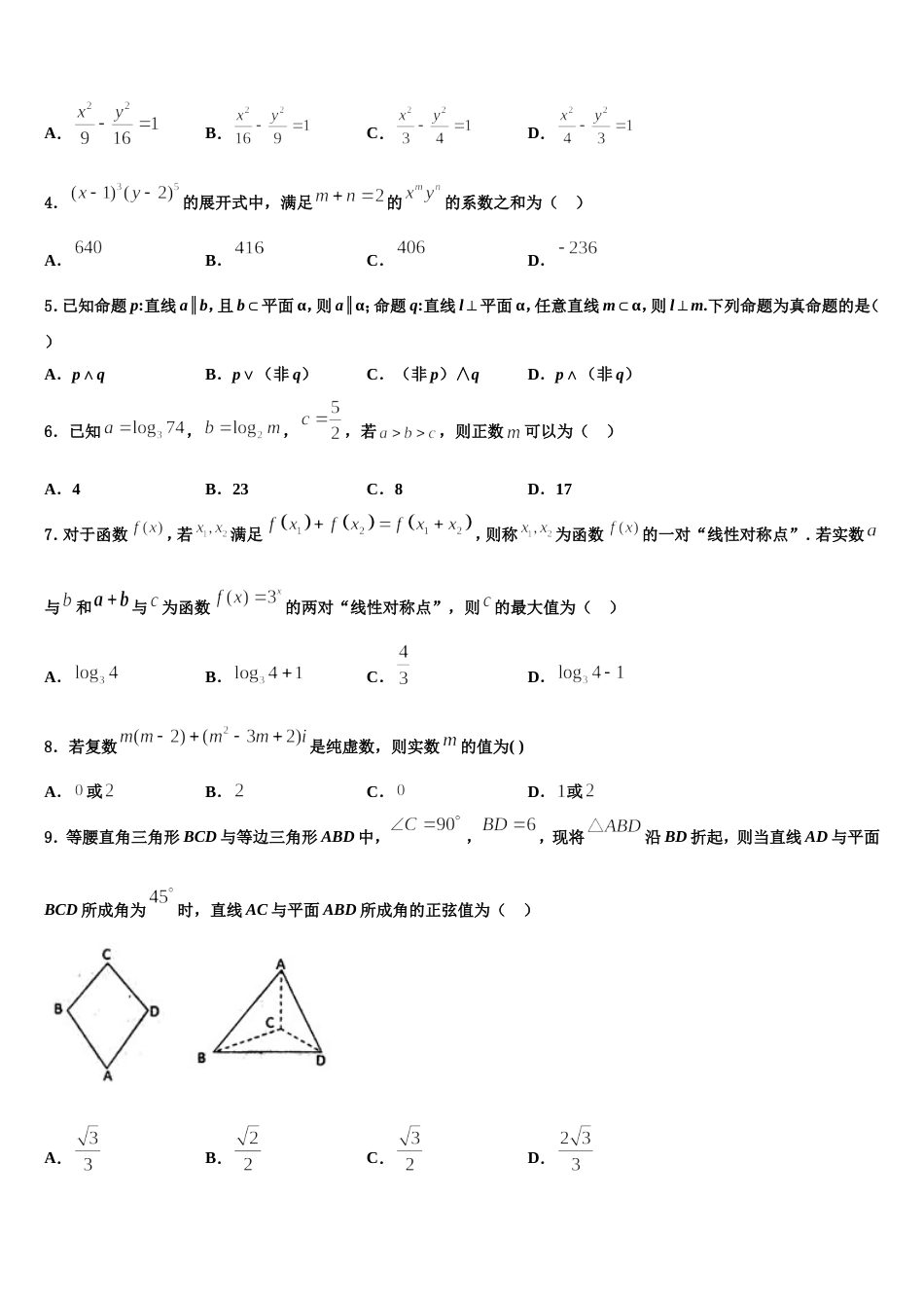 2023-2024学年广东省揭阳市惠来县第一中学数学高三第一学期期末监测试题含解析_第2页