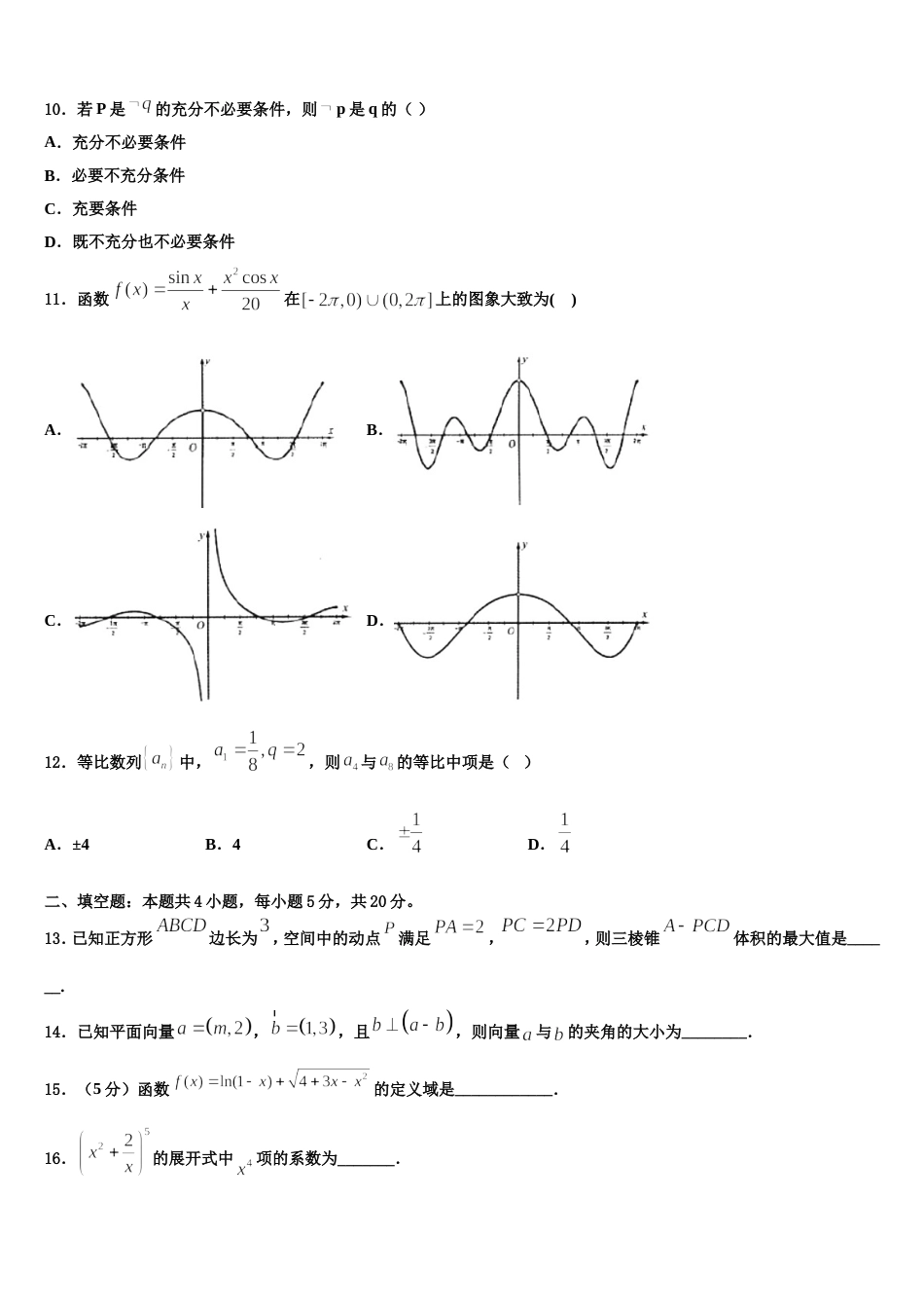 2023-2024学年广东省揭阳市惠来县第一中学数学高三第一学期期末监测试题含解析_第3页