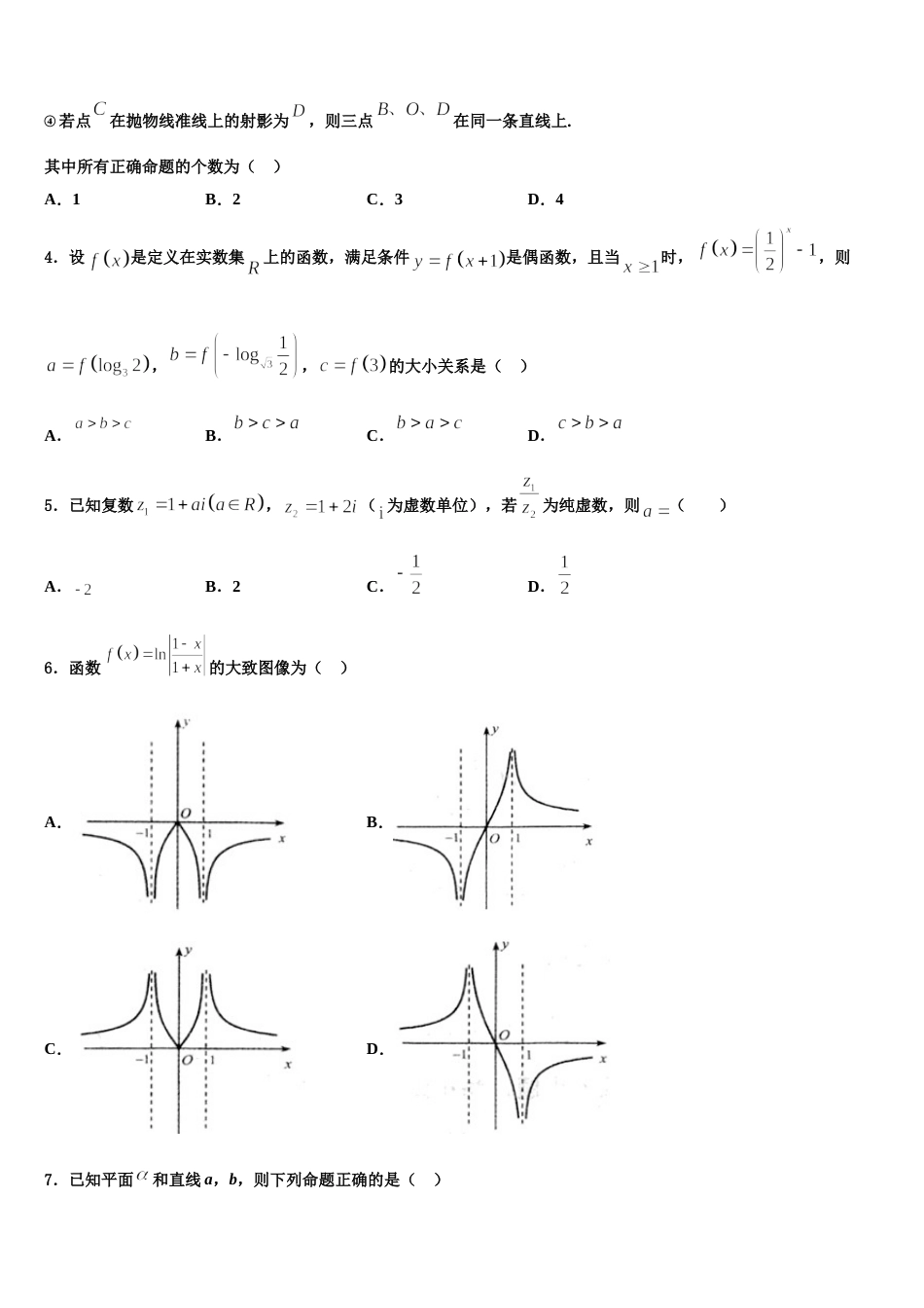 2023-2024学年广东省揭阳市惠来一中、揭东一中数学高三上期末统考试题含解析_第2页