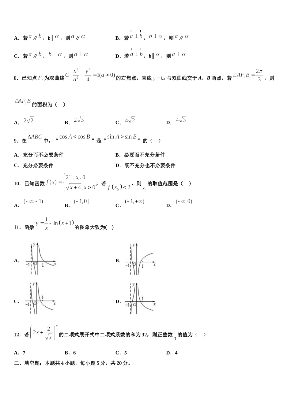 2023-2024学年广东省揭阳市惠来一中、揭东一中数学高三上期末统考试题含解析_第3页