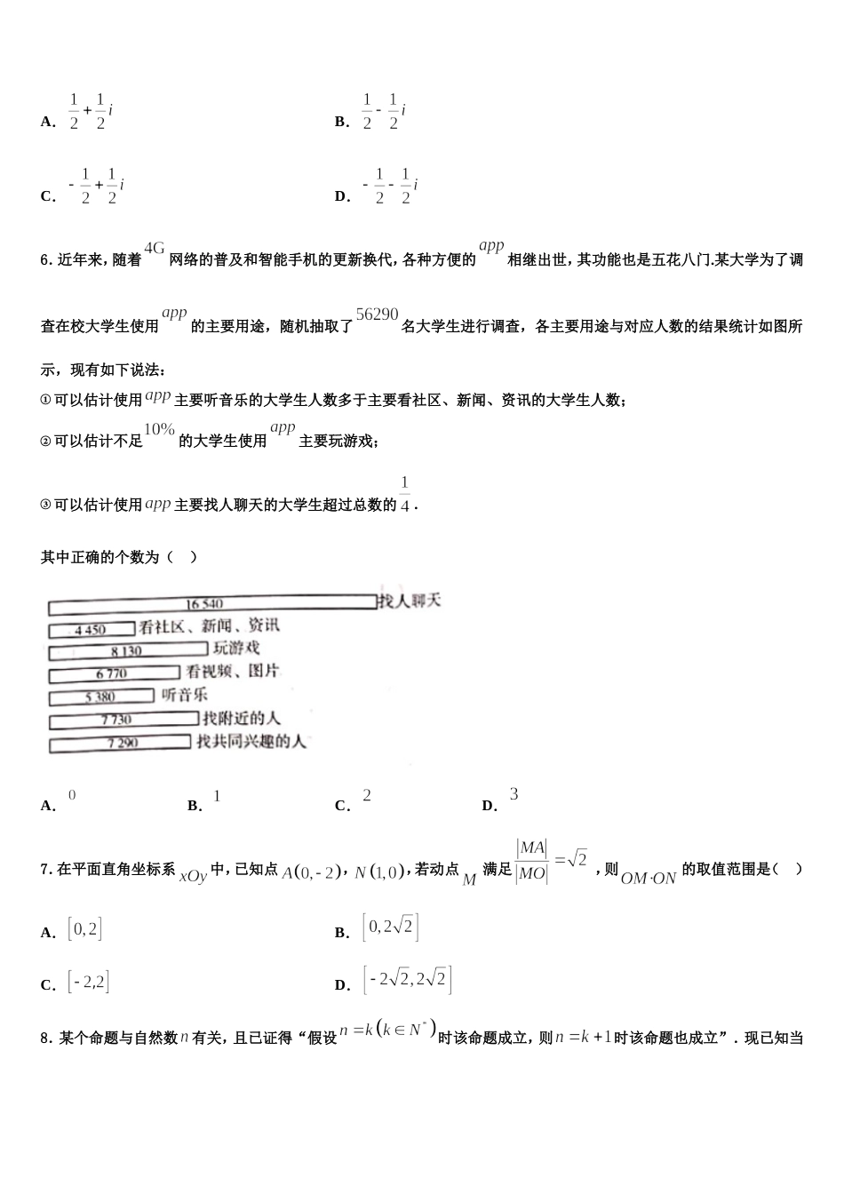 2023-2024学年广东省揭阳市惠来一中高三数学第一学期期末监测试题含解析_第2页