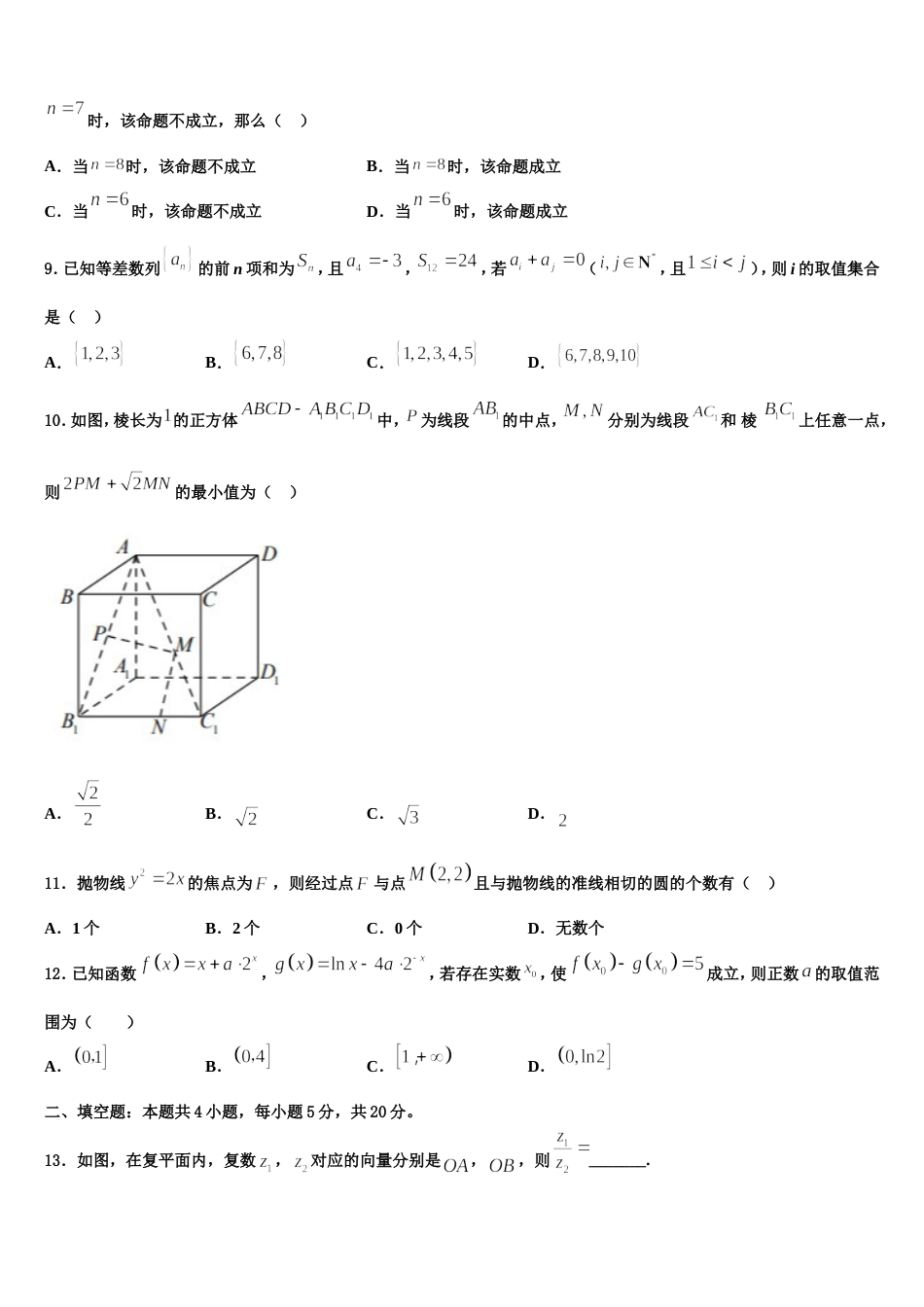 2023-2024学年广东省揭阳市惠来一中高三数学第一学期期末监测试题含解析_第3页