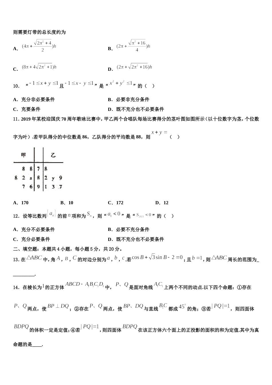 2023-2024学年广东省揭阳市揭西县河婆中学高三数学第一学期期末调研试题含解析_第3页