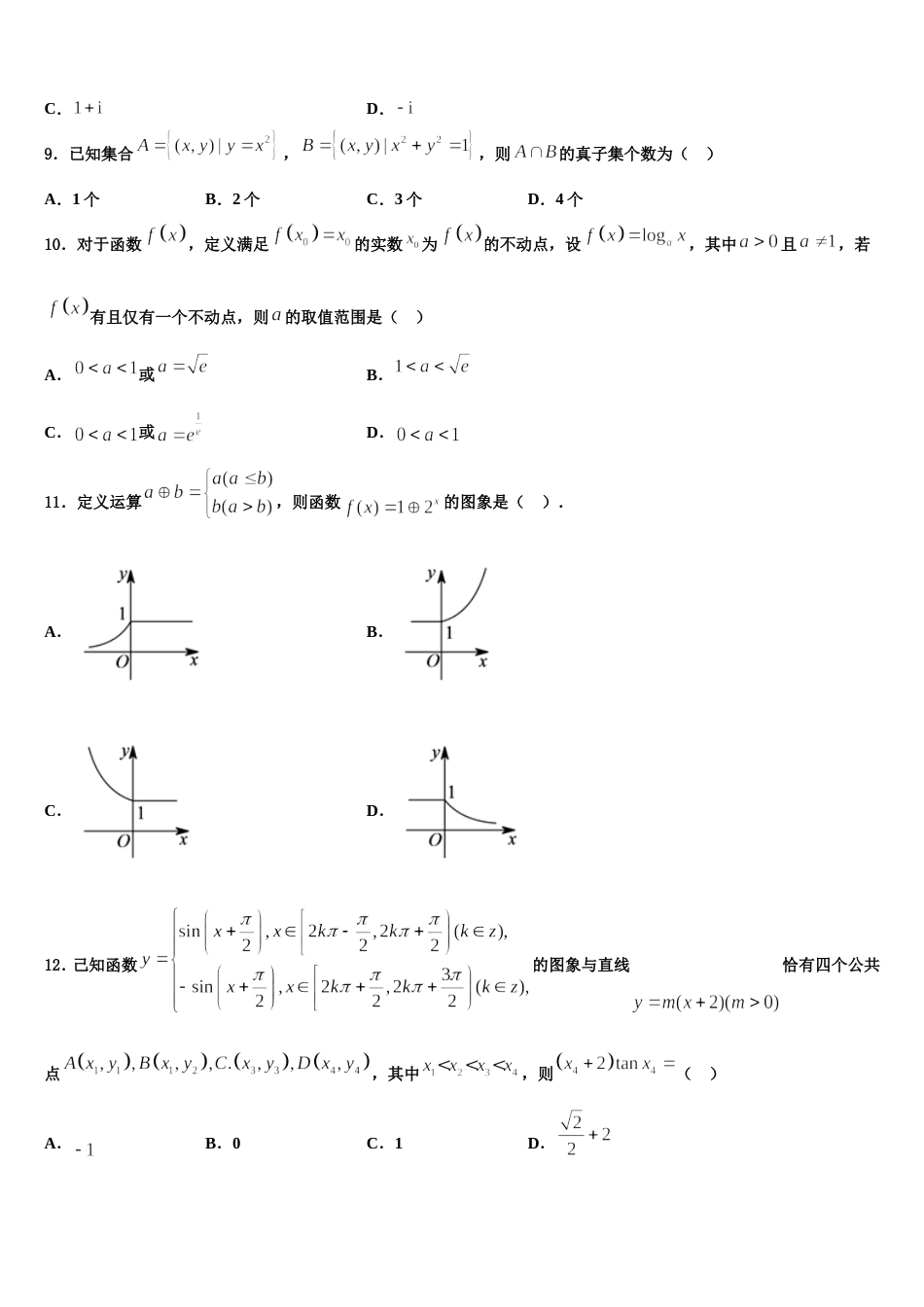 2023-2024学年广东省揭阳市数学高三上期末达标检测模拟试题含解析_第3页