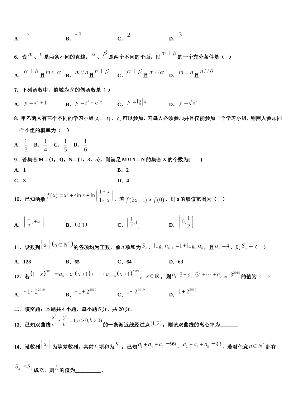 2023-2024学年广东省联考联盟数学高三上期末预测试题含解析_第2页