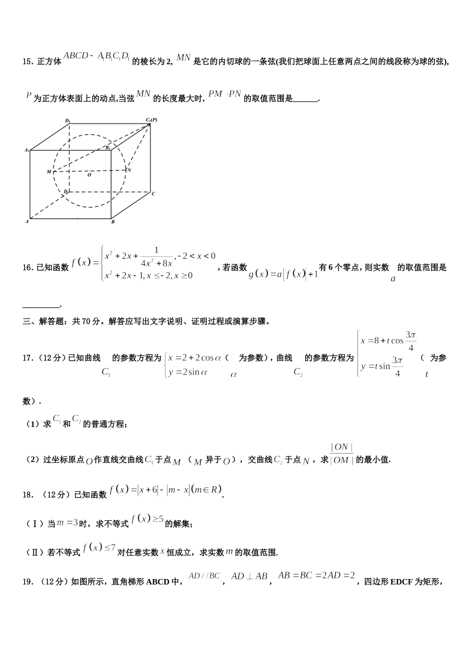 2023-2024学年广东省联考联盟数学高三上期末预测试题含解析_第3页