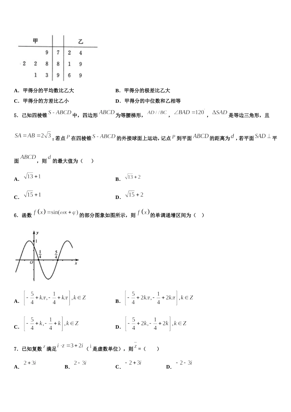 2023-2024学年广东省罗定中学城东学校数学高三第一学期期末联考试题含解析_第2页