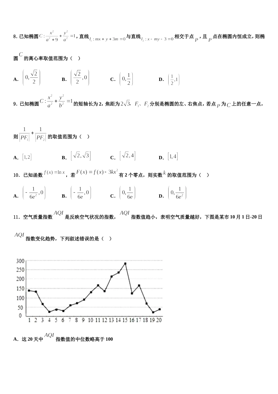 2023-2024学年广东省罗定中学城东学校数学高三第一学期期末联考试题含解析_第3页