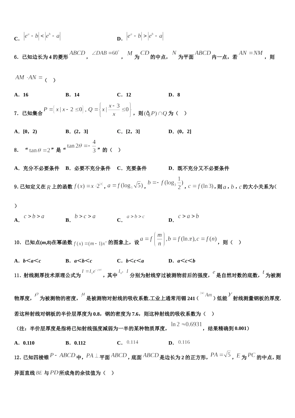 2023-2024学年广东省茂名市第一中学数学高三第一学期期末监测模拟试题含解析_第2页
