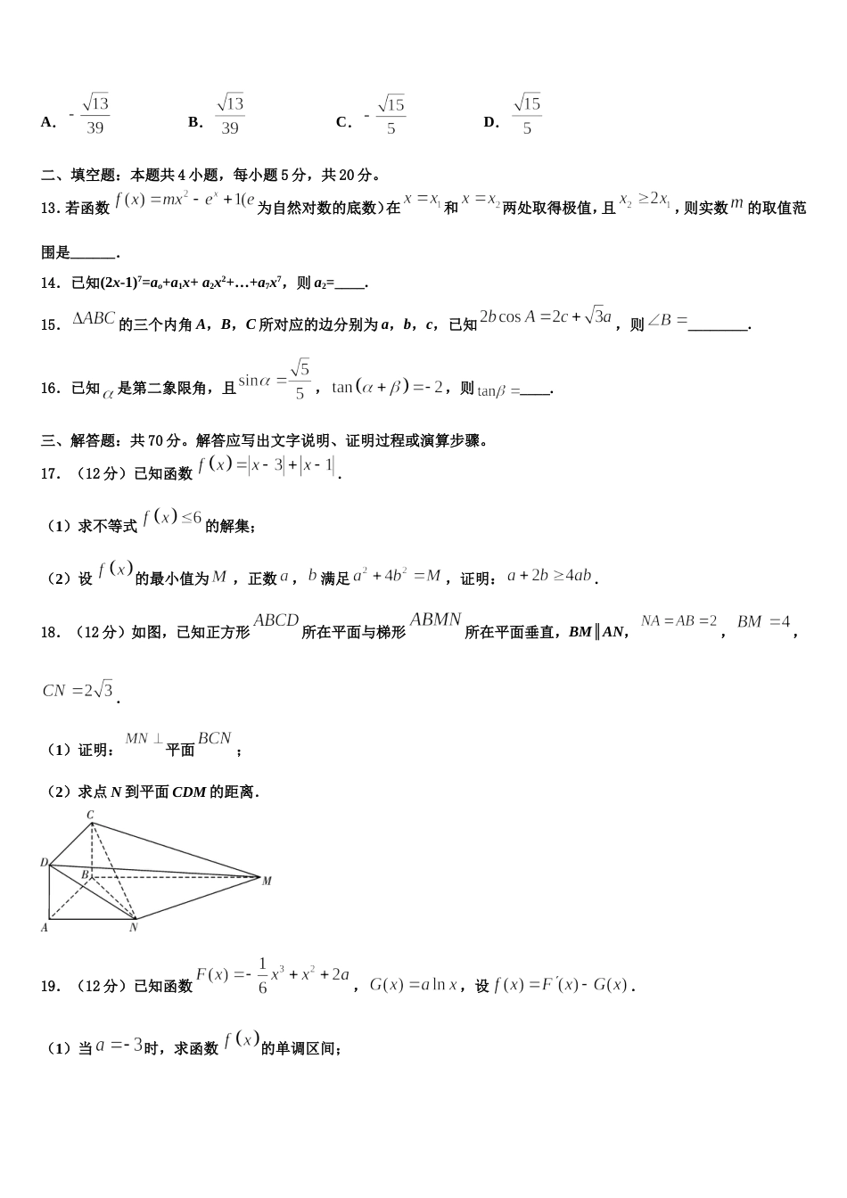 2023-2024学年广东省茂名市第一中学数学高三第一学期期末监测模拟试题含解析_第3页