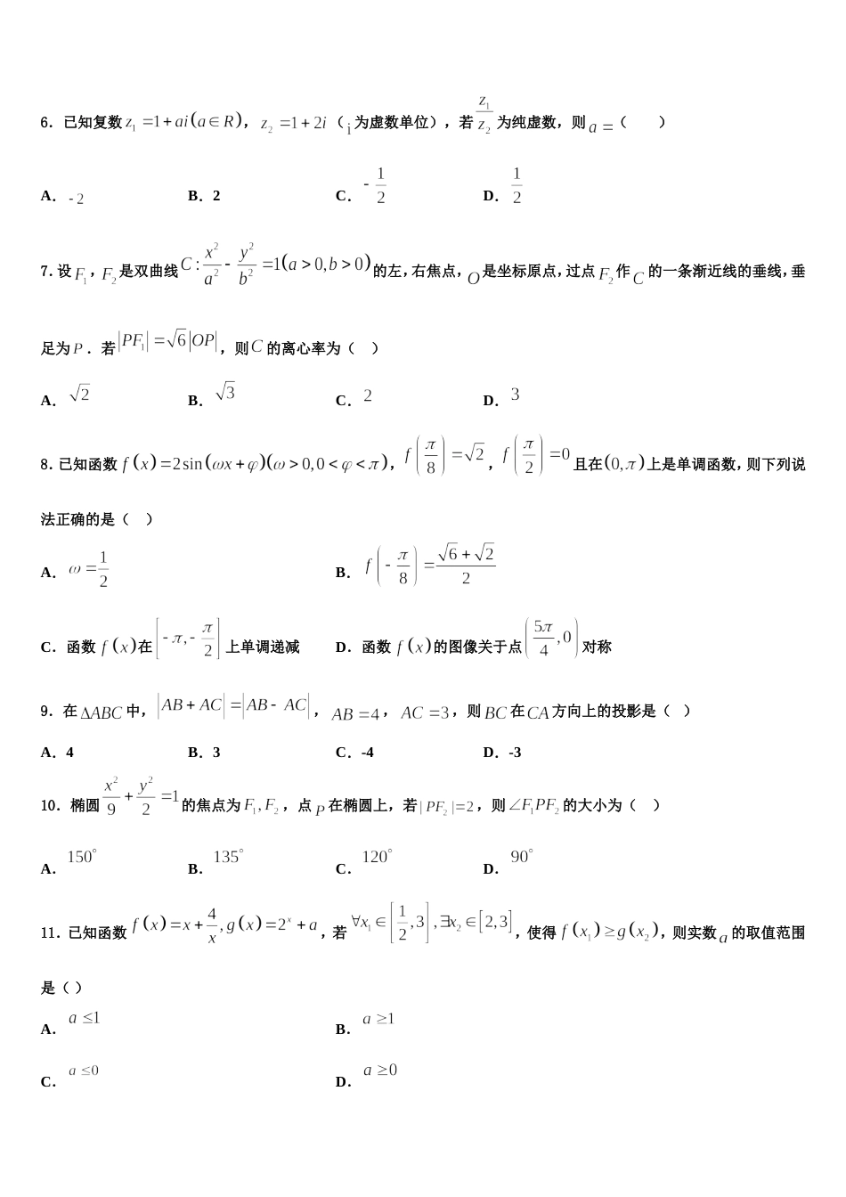 2023-2024学年广东省普宁第二中学高三数学第一学期期末质量检测试题含解析_第2页