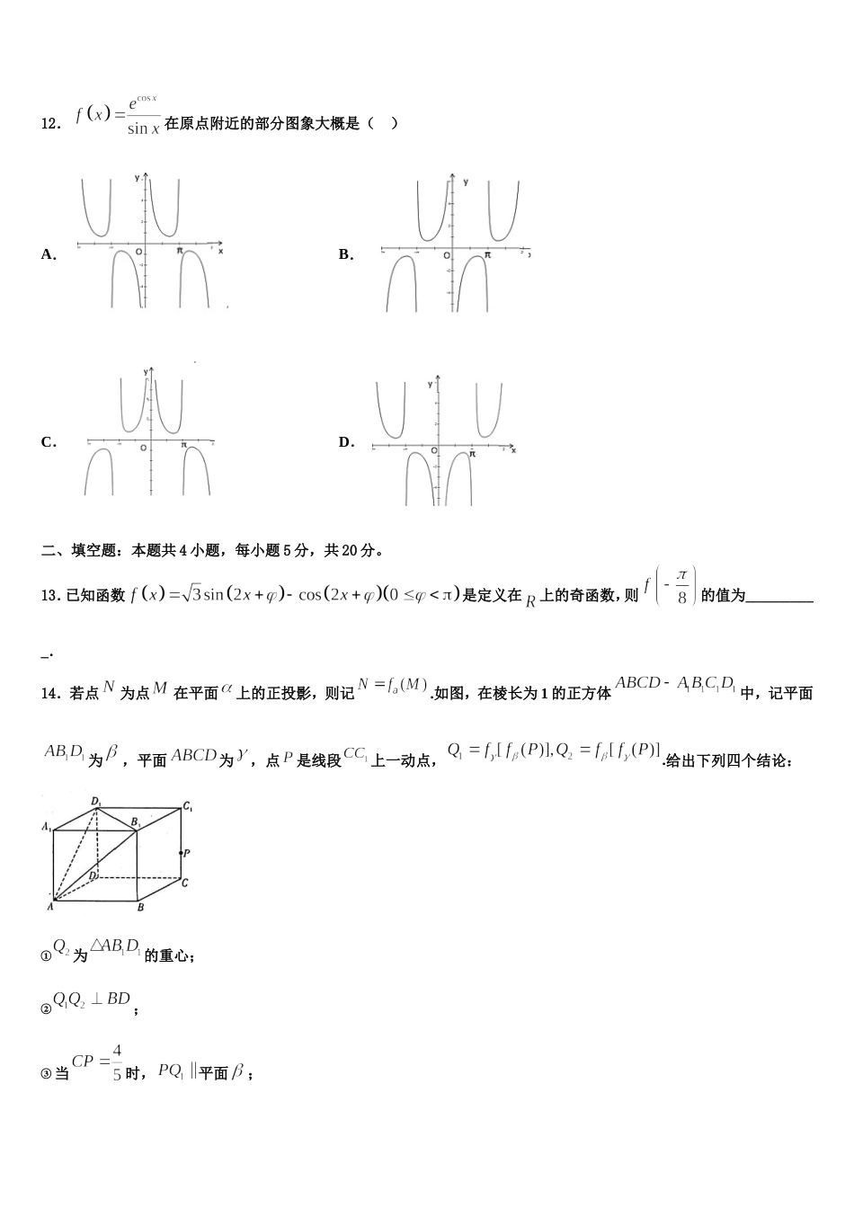 2023-2024学年广东省普宁第二中学高三数学第一学期期末质量检测试题含解析_第3页