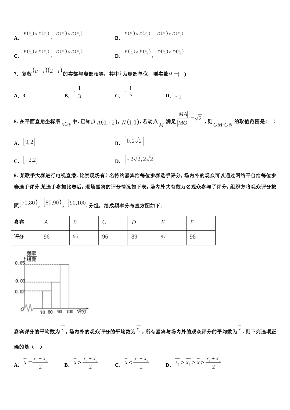 2023-2024学年广东省普宁二中高三上数学期末考试试题含解析_第2页