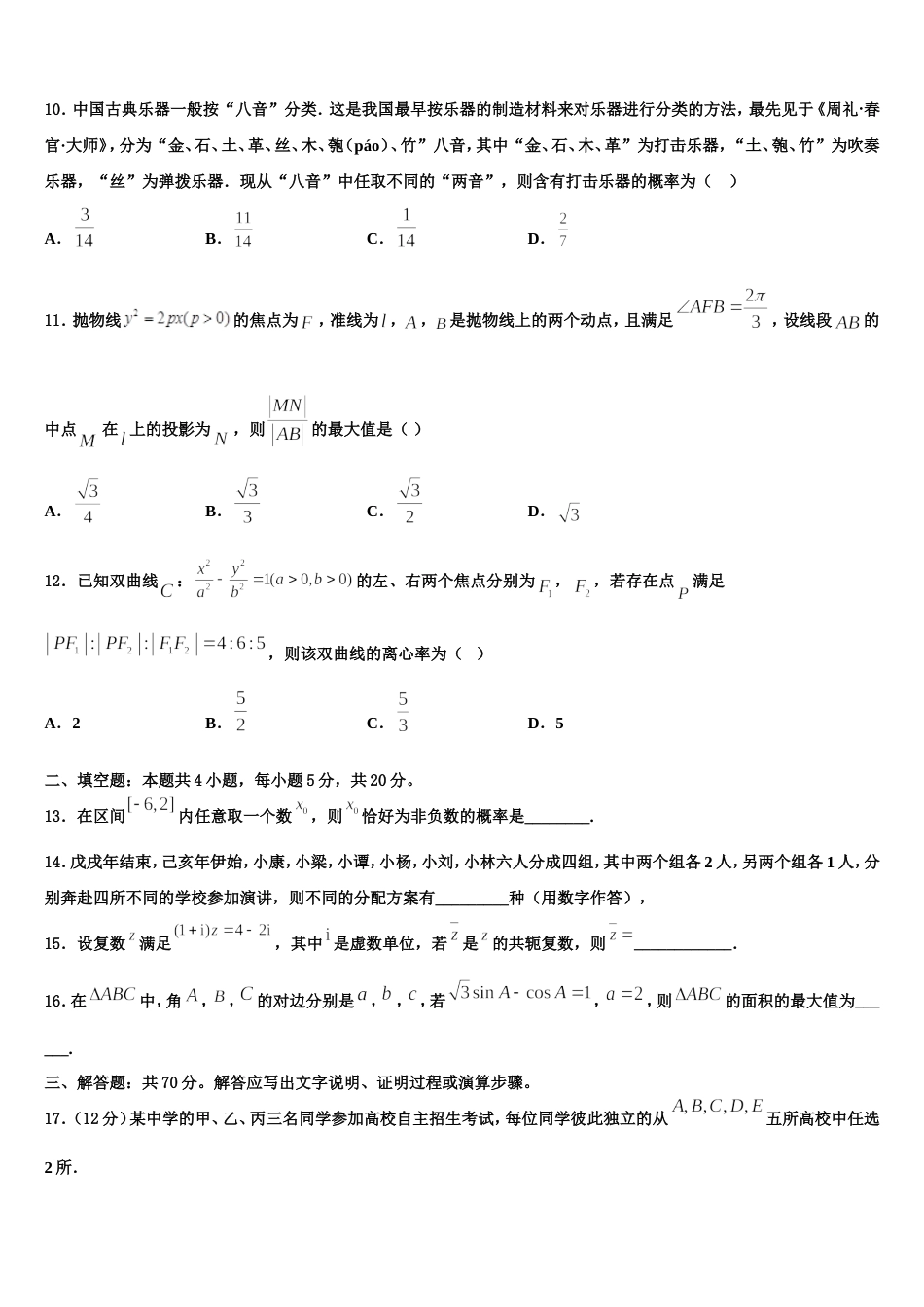 2023-2024学年广东省普宁二中高三上数学期末考试试题含解析_第3页