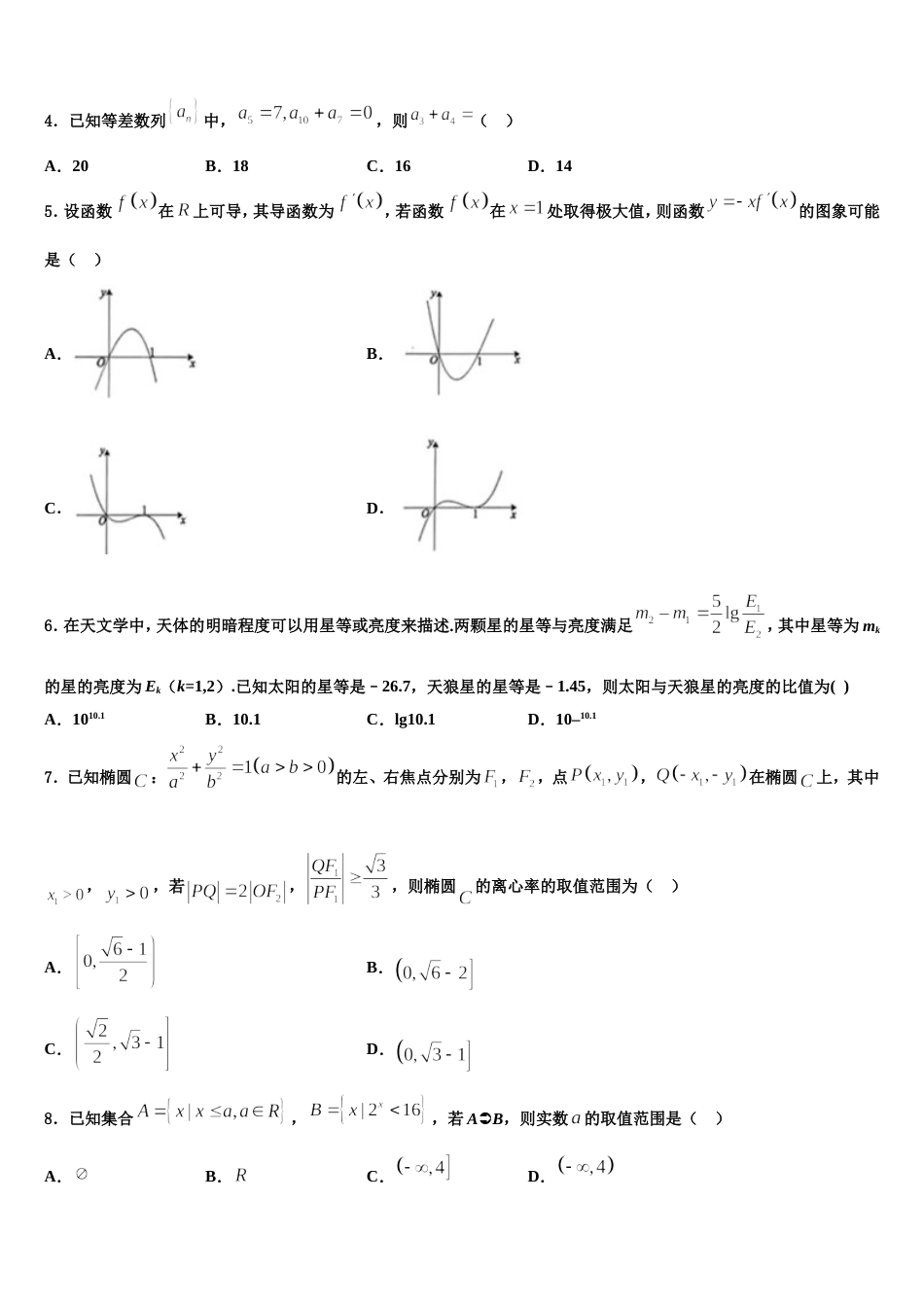 2023-2024学年广东省普宁市新世界中英文学校高三上数学期末学业水平测试模拟试题含解析_第2页