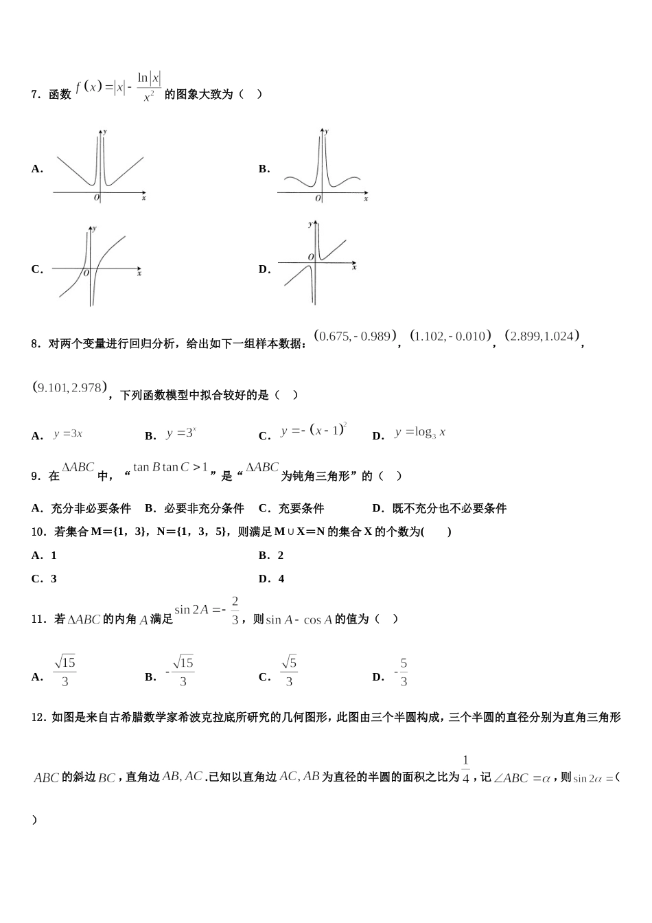 2023-2024学年广东省清远市阳山县阳山中学高三上数学期末统考试题含解析_第2页