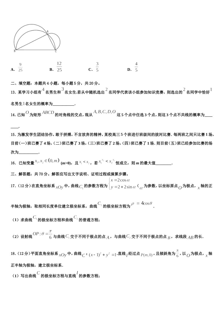 2023-2024学年广东省清远市阳山县阳山中学高三上数学期末统考试题含解析_第3页