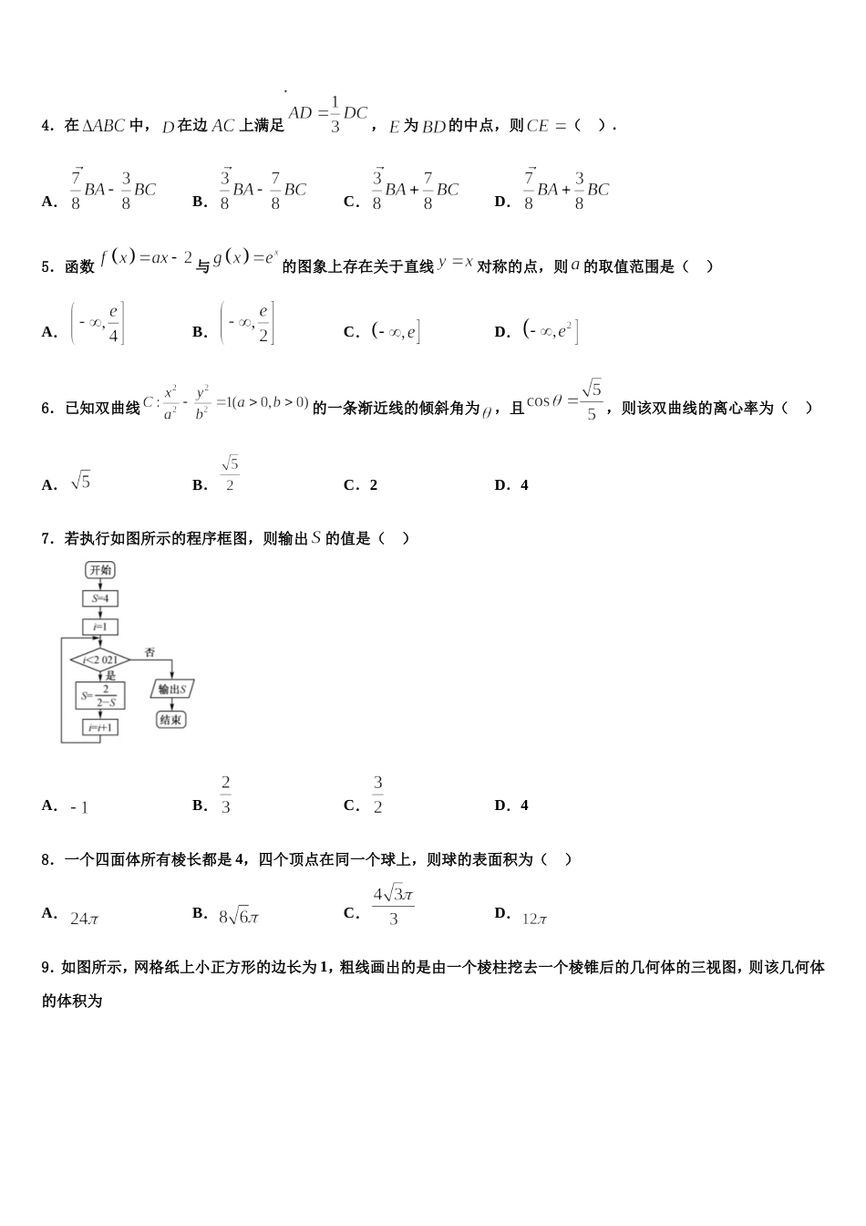 2023-2024学年广东省三校高三数学第一学期期末联考试题含解析_第2页