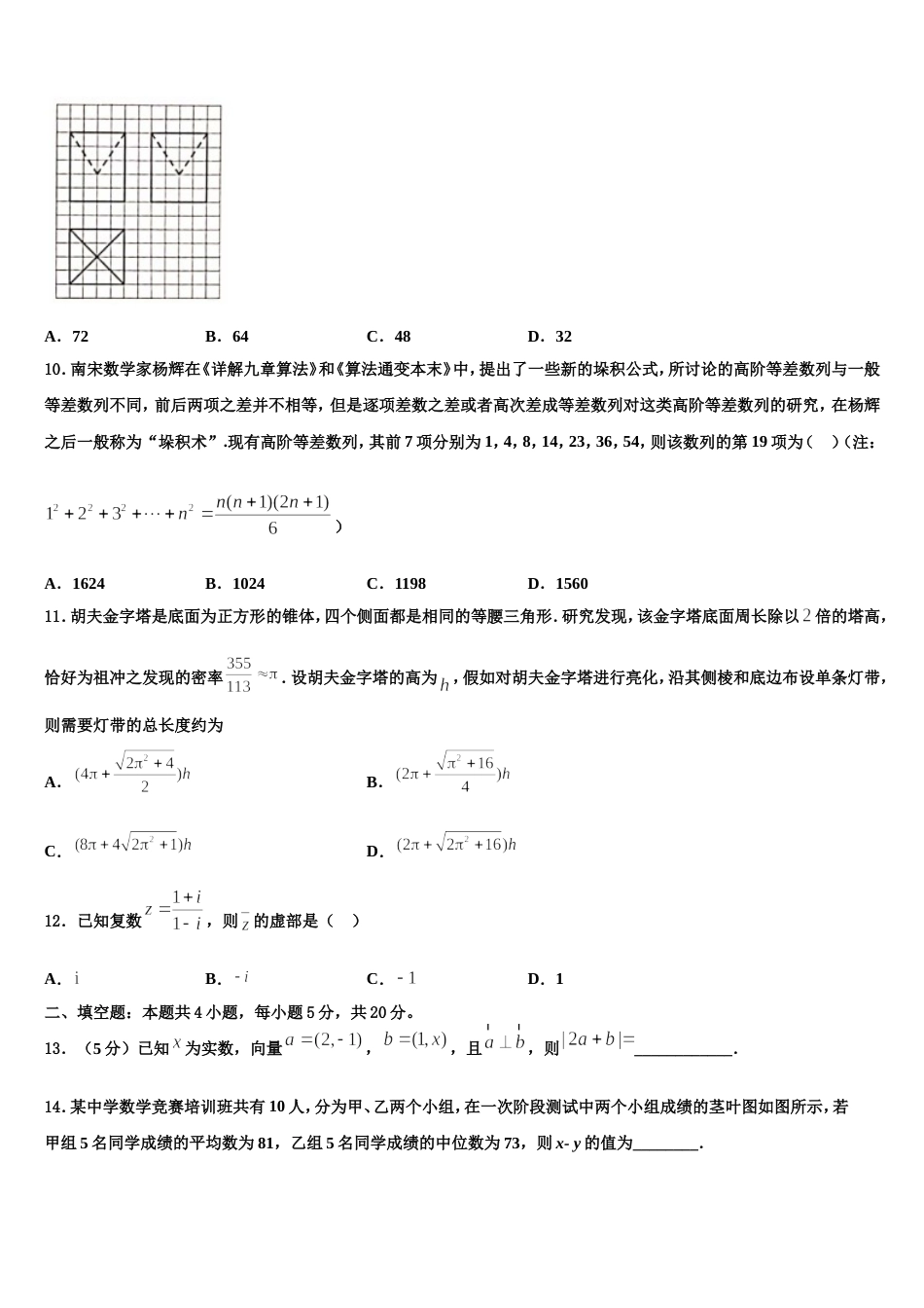 2023-2024学年广东省三校高三数学第一学期期末联考试题含解析_第3页