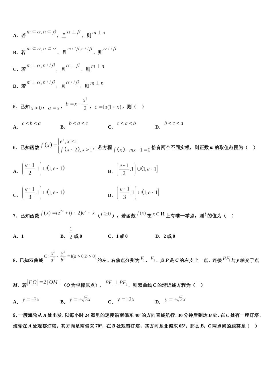 2023-2024学年广东省汕头市潮南区高三上数学期末质量跟踪监视试题含解析_第2页