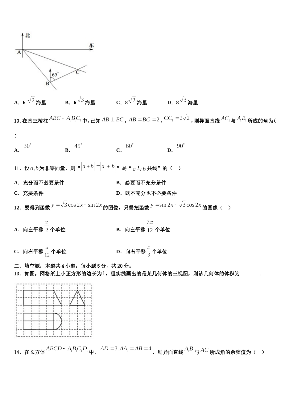 2023-2024学年广东省汕头市潮南区高三上数学期末质量跟踪监视试题含解析_第3页