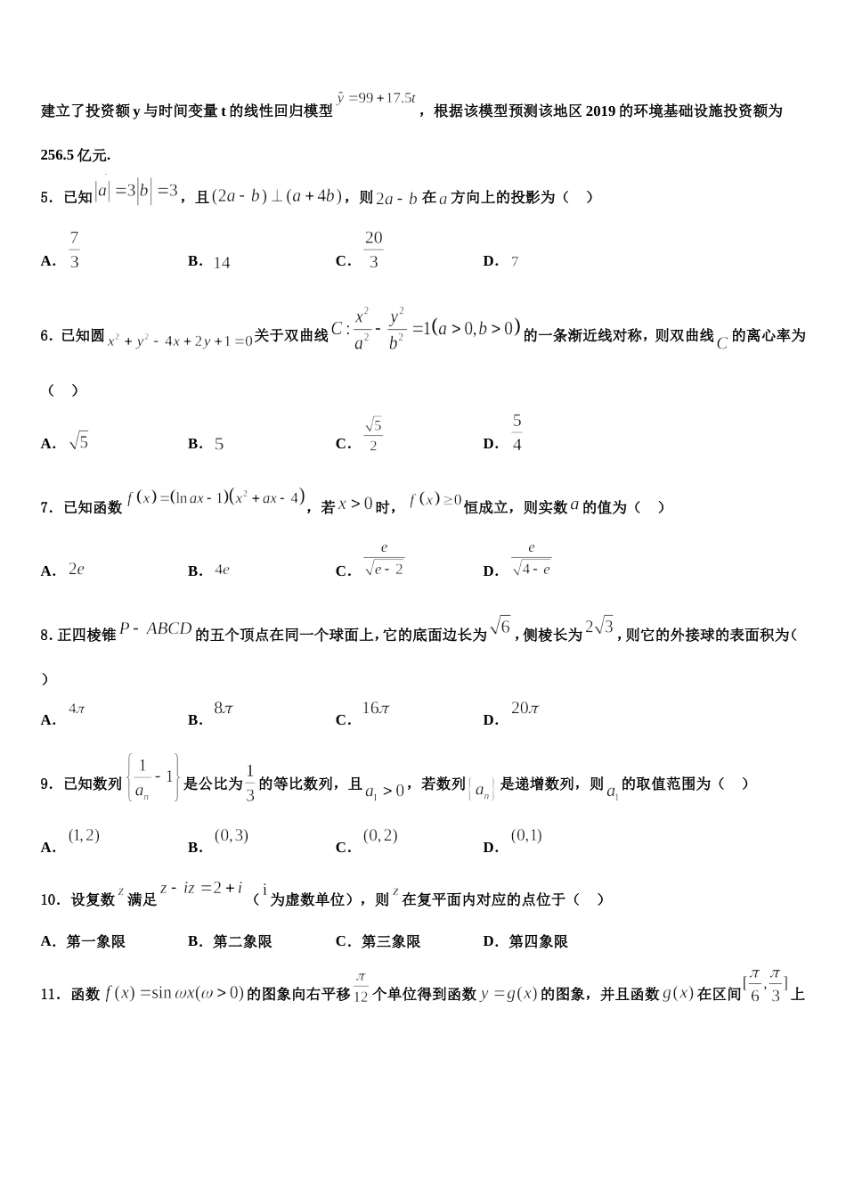 2023-2024学年广东省汕头市潮南实验学校校高三上数学期末综合测试模拟试题含解析_第2页