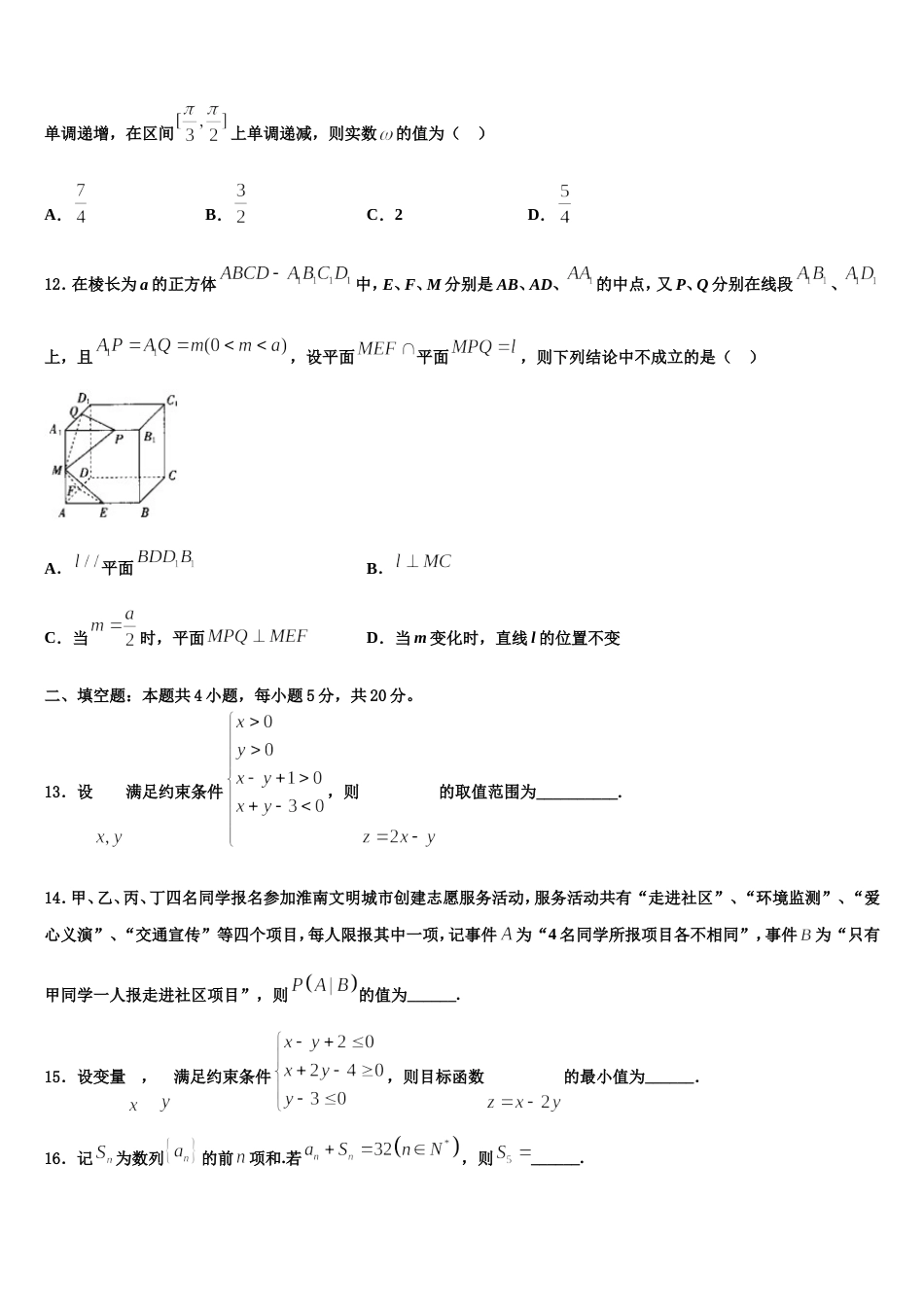 2023-2024学年广东省汕头市潮南实验学校校高三上数学期末综合测试模拟试题含解析_第3页