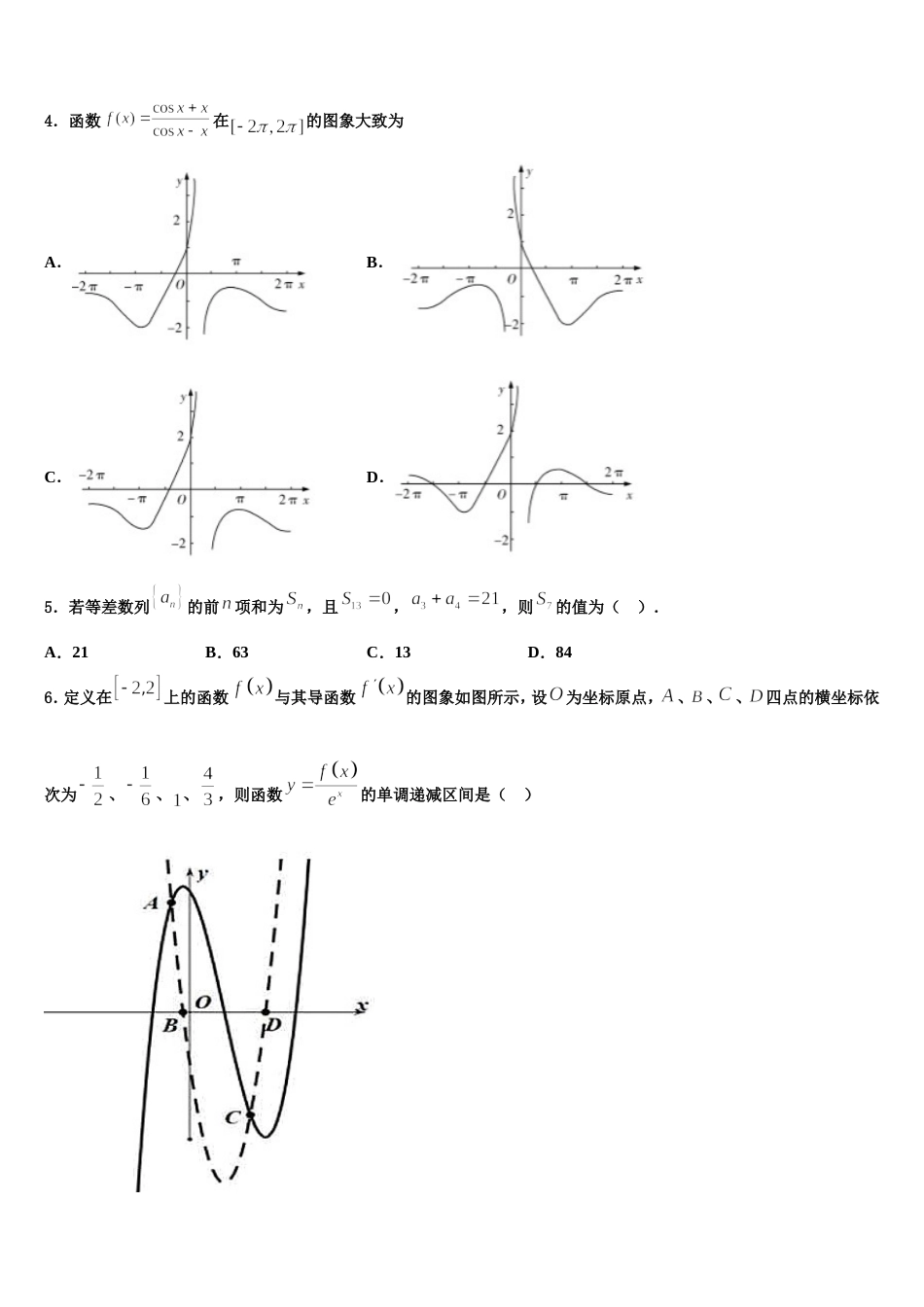 2023-2024学年广东省汕头市潮师高级中学高三数学第一学期期末复习检测试题含解析_第2页