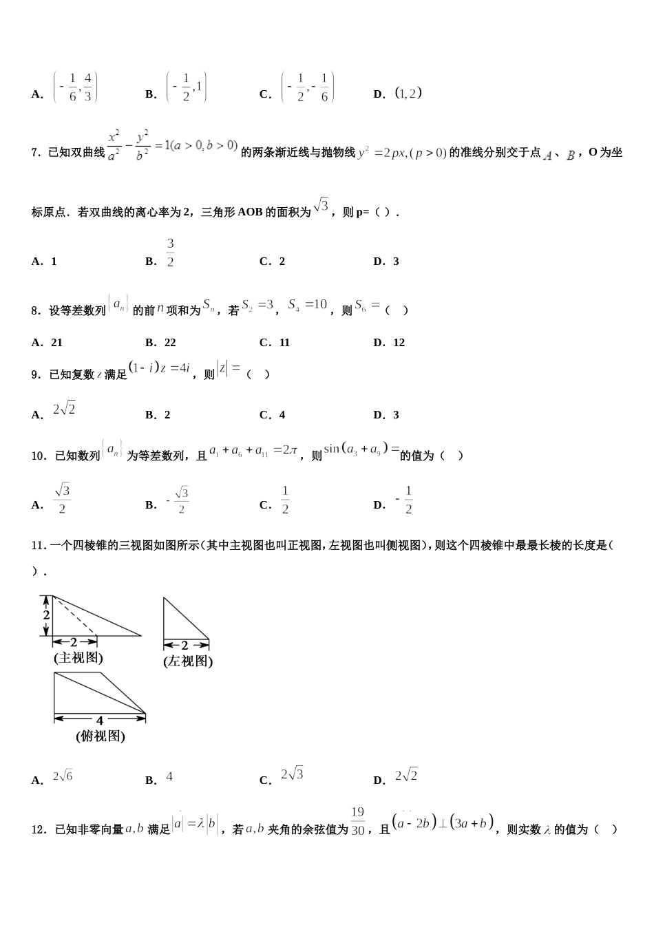 2023-2024学年广东省汕头市潮师高级中学高三数学第一学期期末复习检测试题含解析_第3页