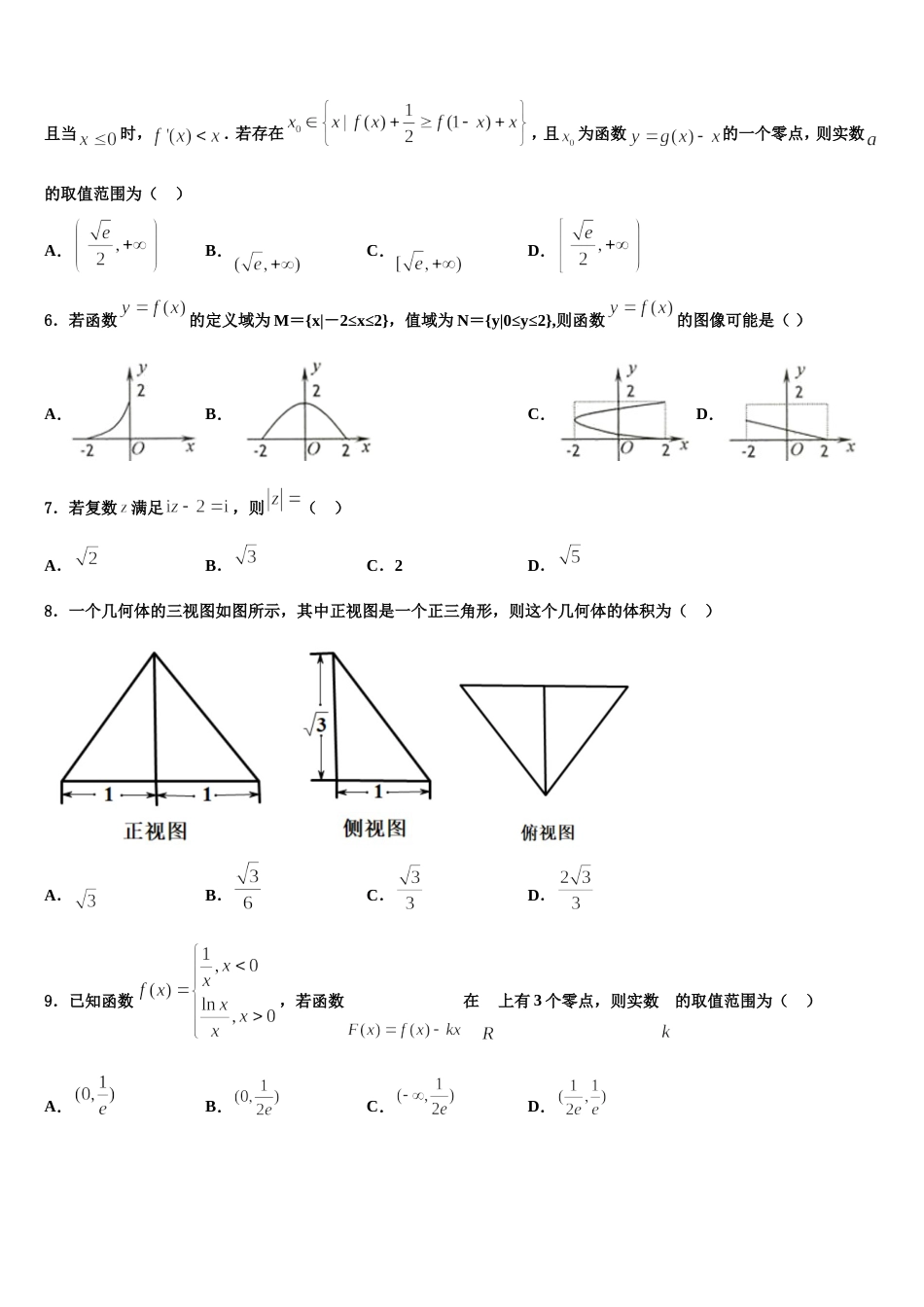 2023-2024学年广东省汕头市潮阳实验学校高三上数学期末统考试题含解析_第2页