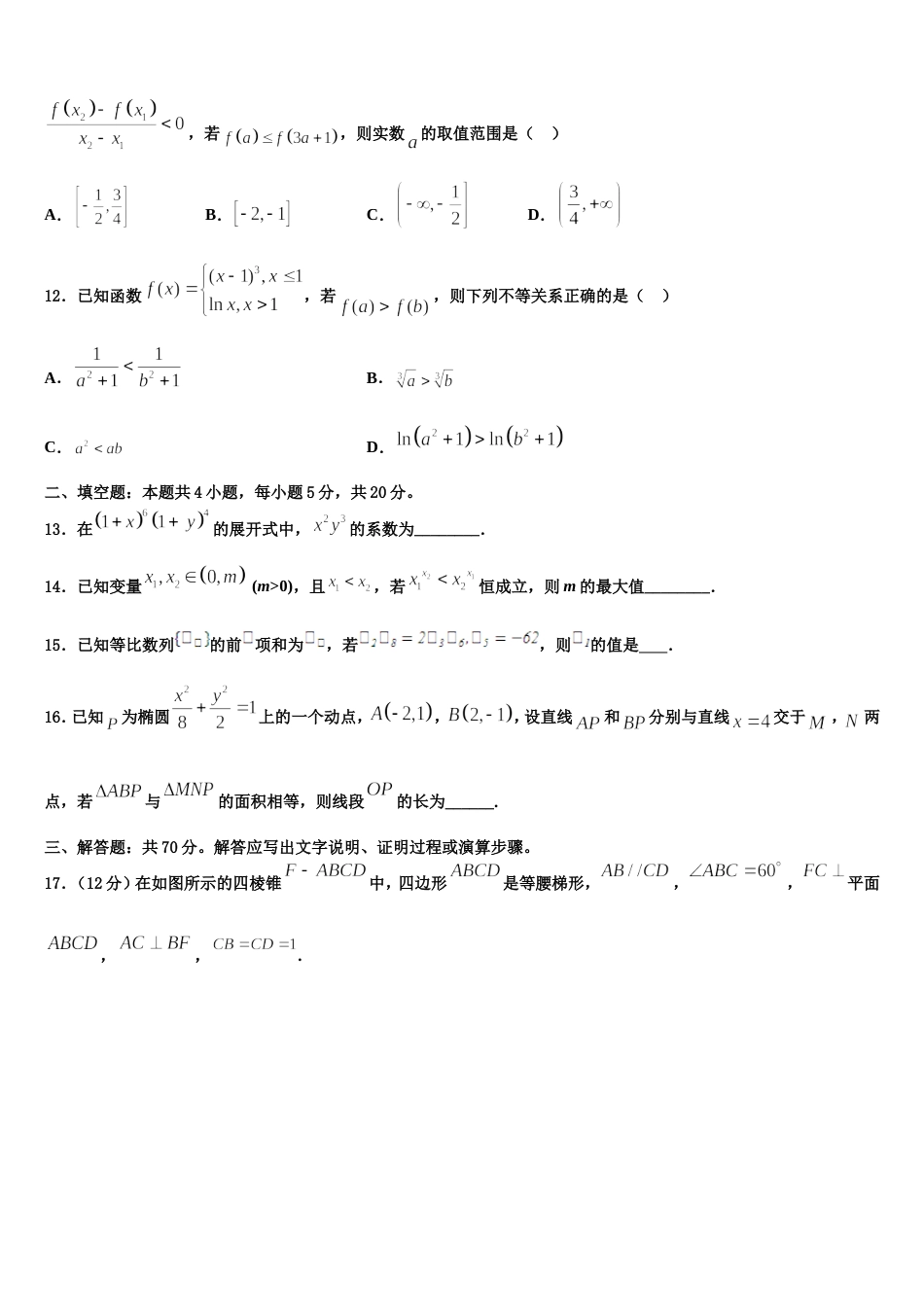 2023-2024学年广东省汕头市金山中学数学高三上期末监测模拟试题含解析_第3页