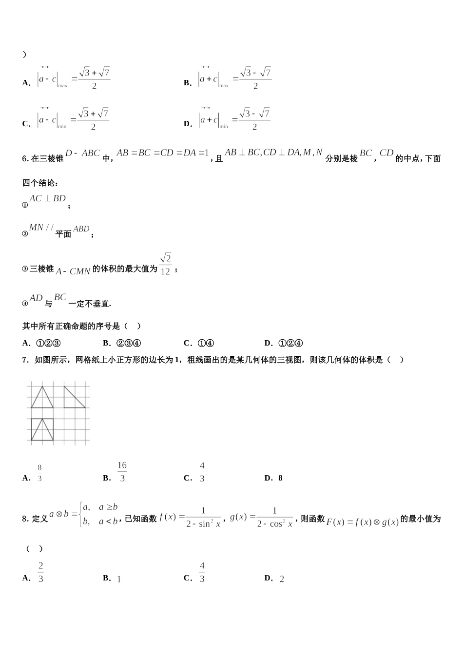 2023-2024学年广东省深圳市福田区耀华实验学校数学高三第一学期期末检测试题含解析_第2页