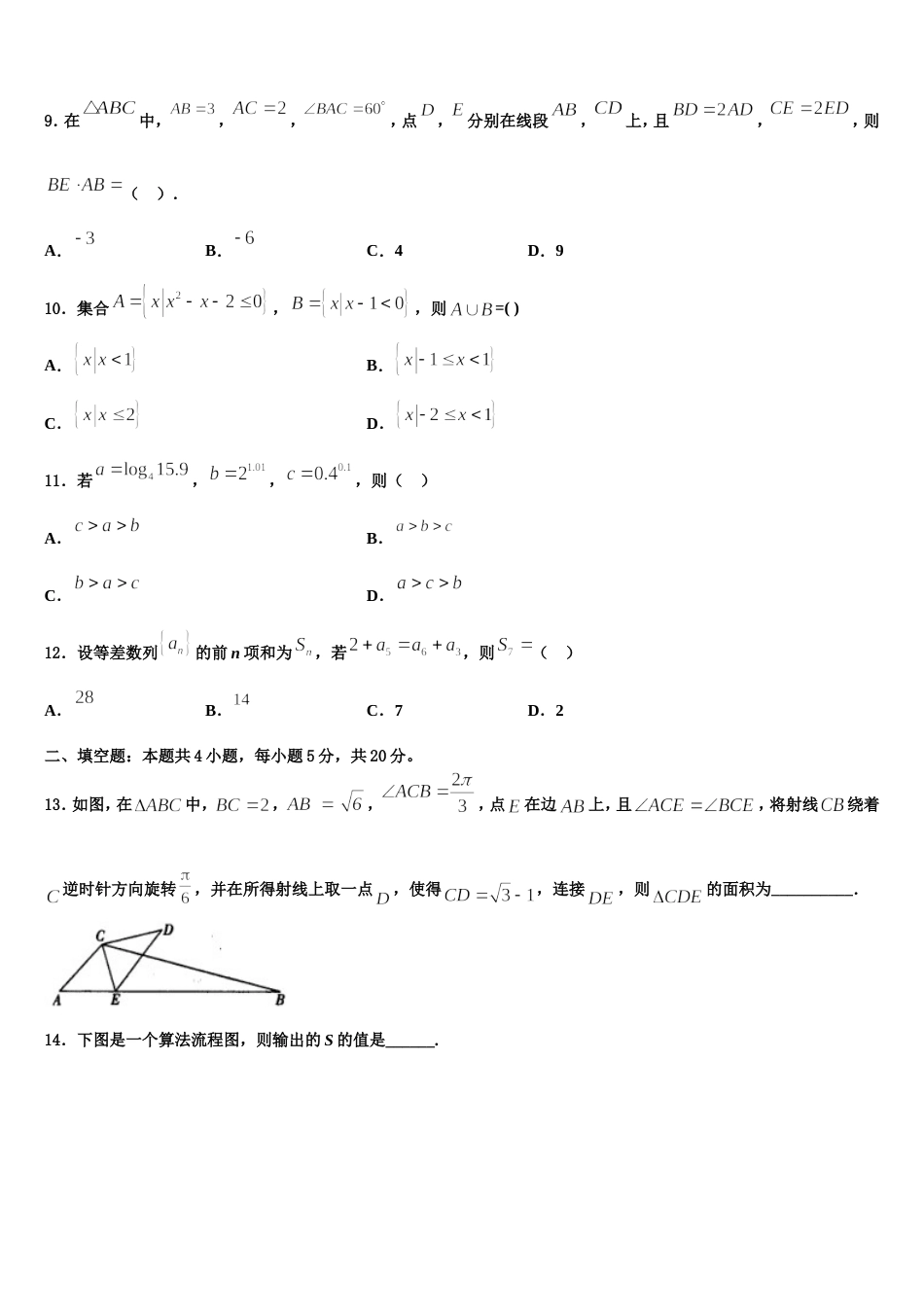 2023-2024学年广东省深圳市福田区耀华实验学校数学高三第一学期期末检测试题含解析_第3页