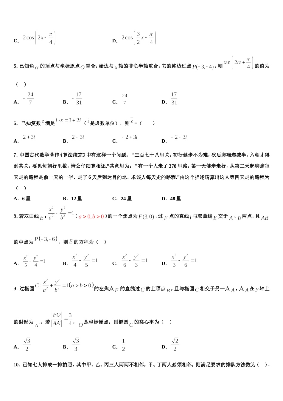 2023-2024学年广东省深圳市普通高中数学高三第一学期期末学业质量监测模拟试题含解析_第2页