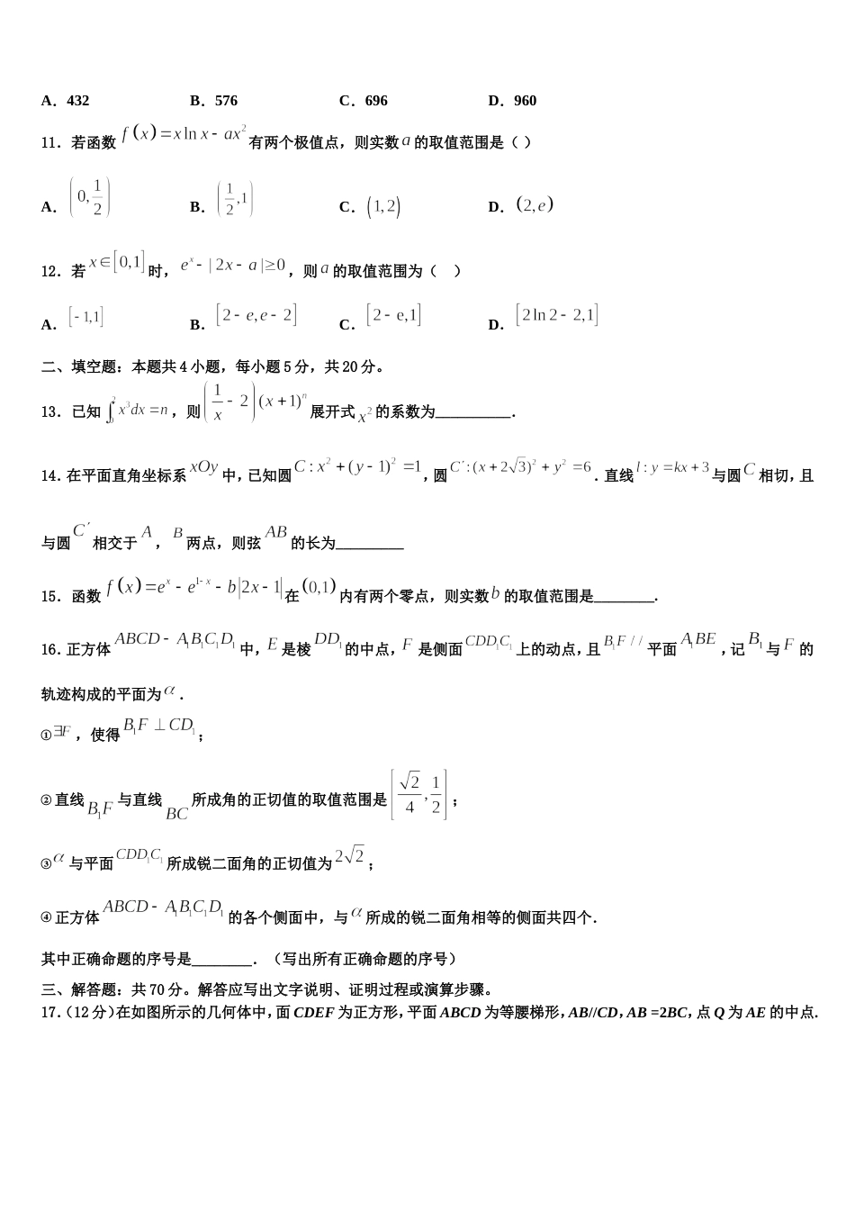 2023-2024学年广东省深圳市普通高中数学高三第一学期期末学业质量监测模拟试题含解析_第3页