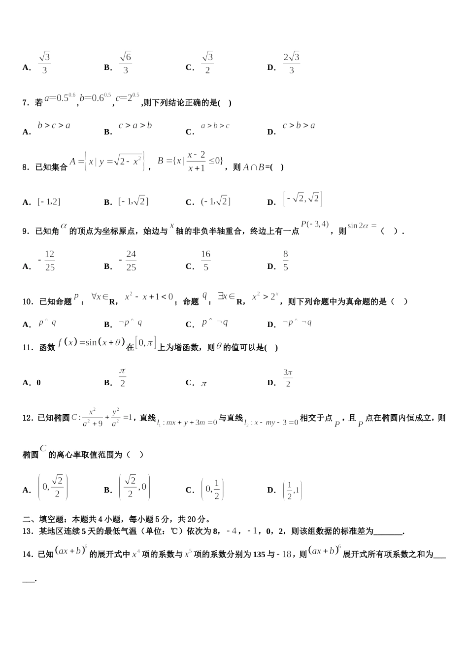 2023-2024学年广东省深圳市外国语学校数学高三第一学期期末学业水平测试模拟试题含解析_第2页