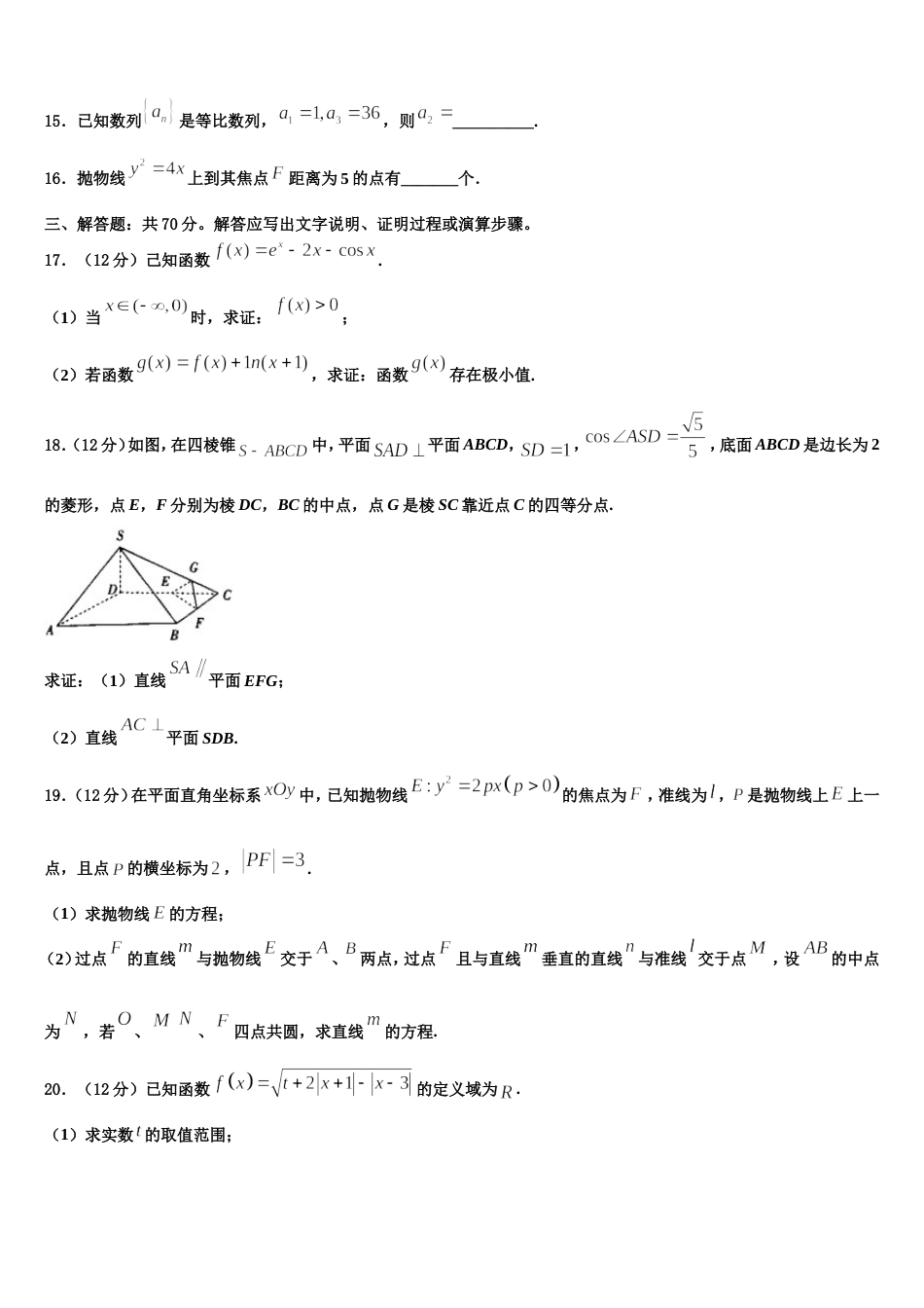 2023-2024学年广东省深圳市外国语学校数学高三第一学期期末学业水平测试模拟试题含解析_第3页