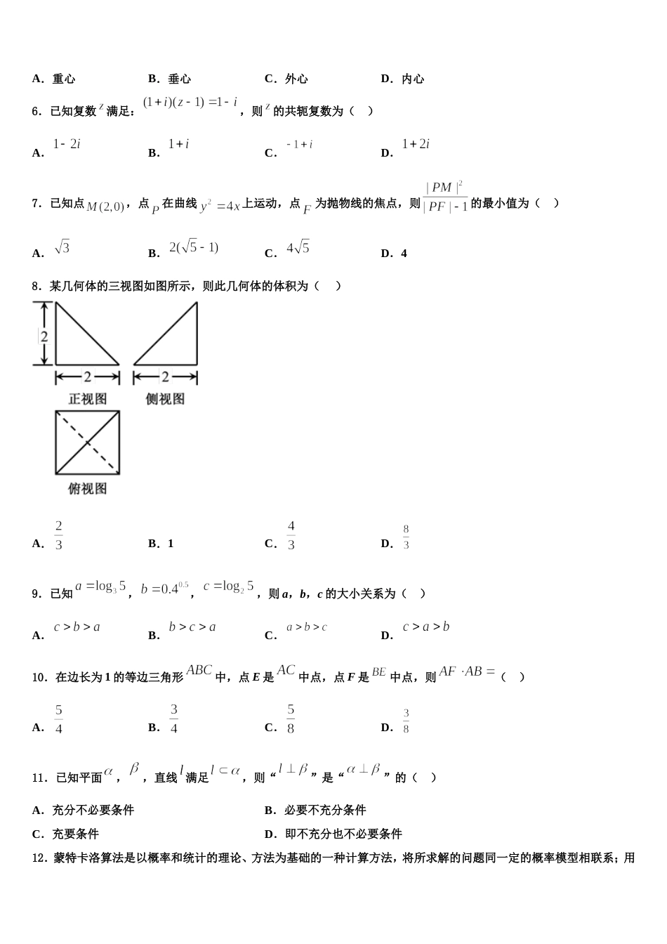 2023-2024学年广东省遂溪县第三中学高三上数学期末统考模拟试题含解析_第2页