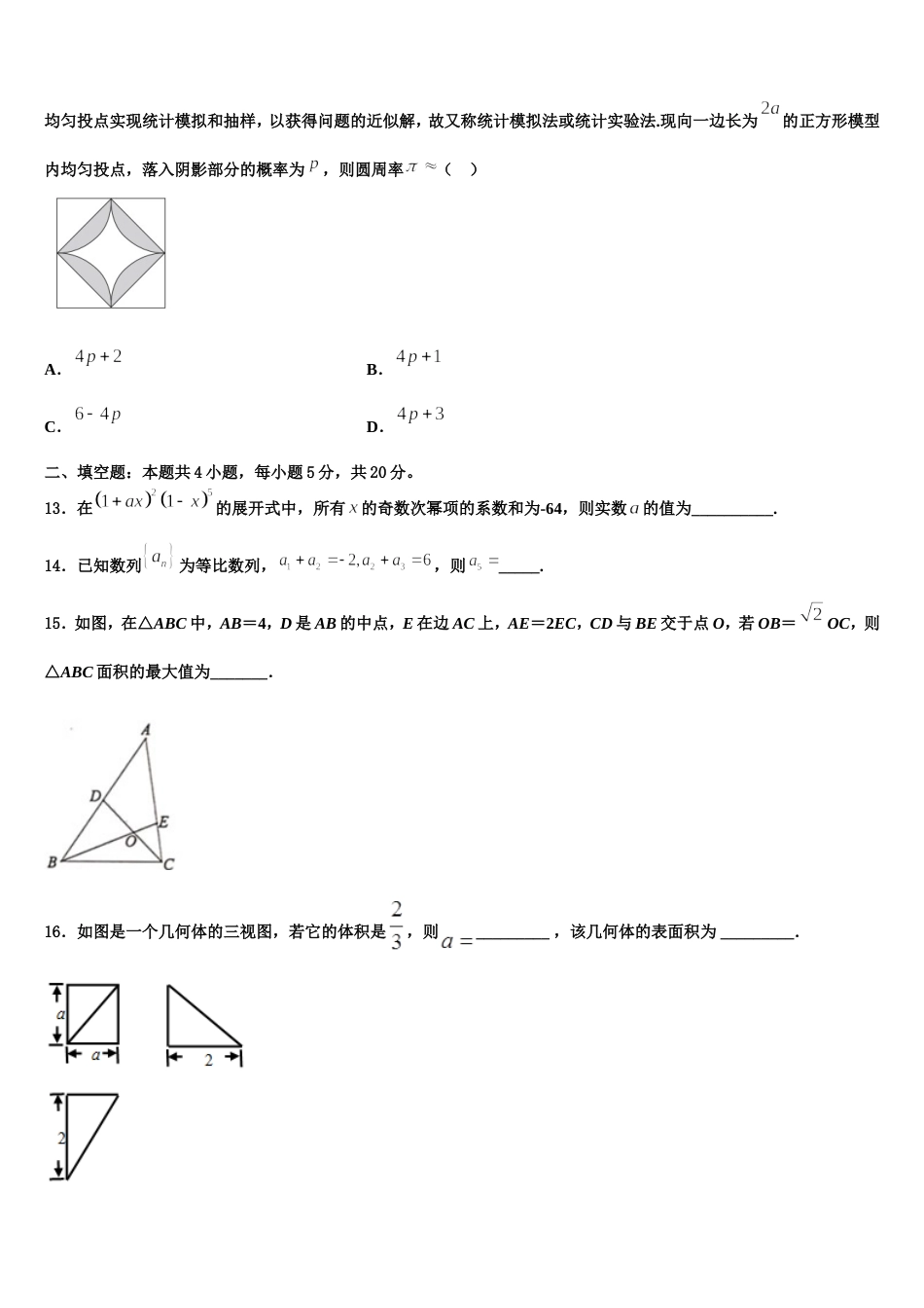 2023-2024学年广东省遂溪县第三中学高三上数学期末统考模拟试题含解析_第3页