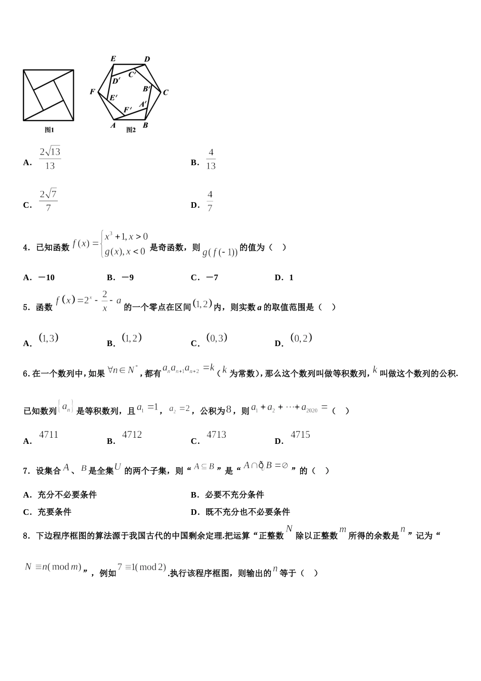 2023-2024学年广东省遂溪县第三中学数学高三上期末监测模拟试题含解析_第2页