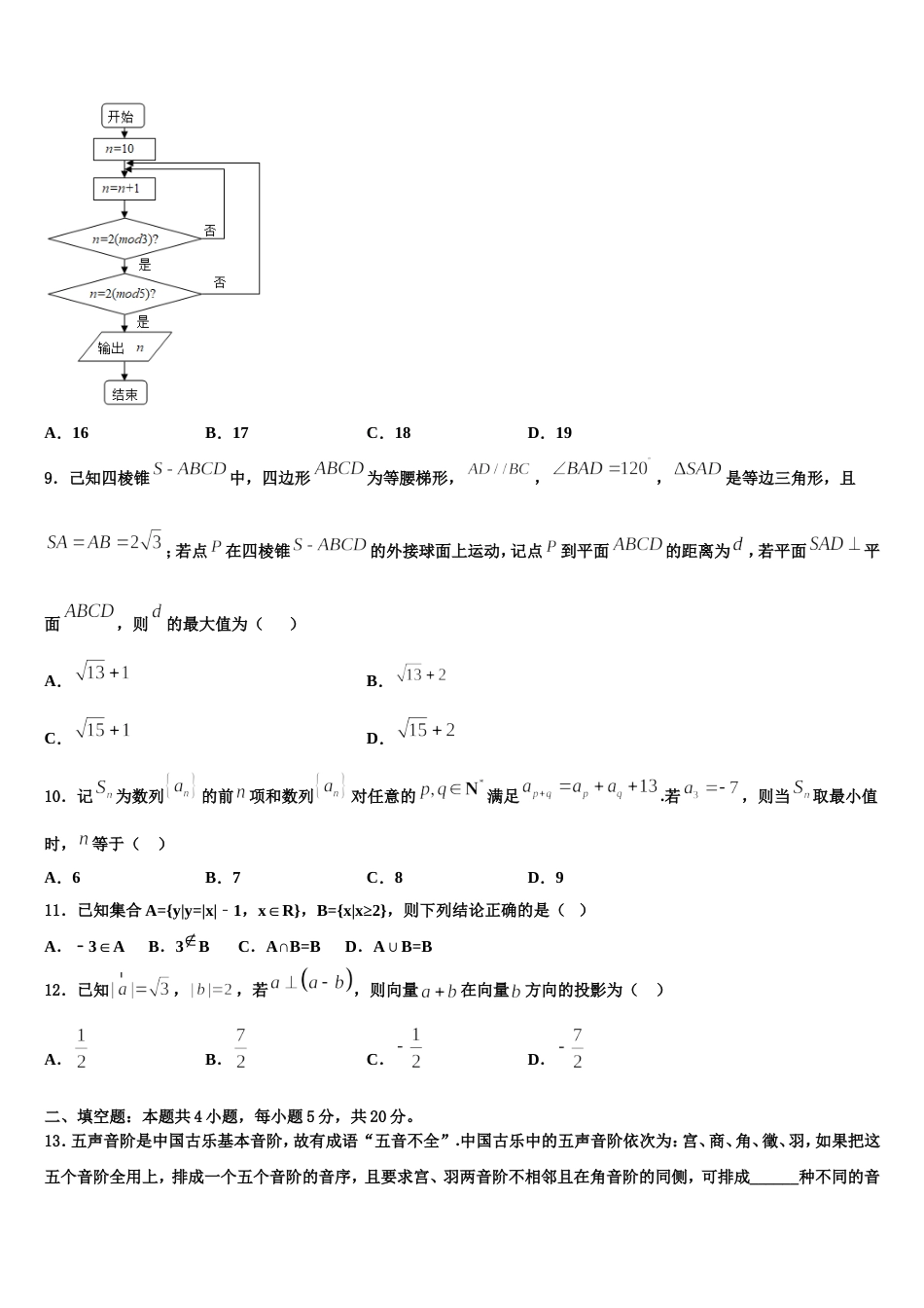 2023-2024学年广东省遂溪县第三中学数学高三上期末监测模拟试题含解析_第3页