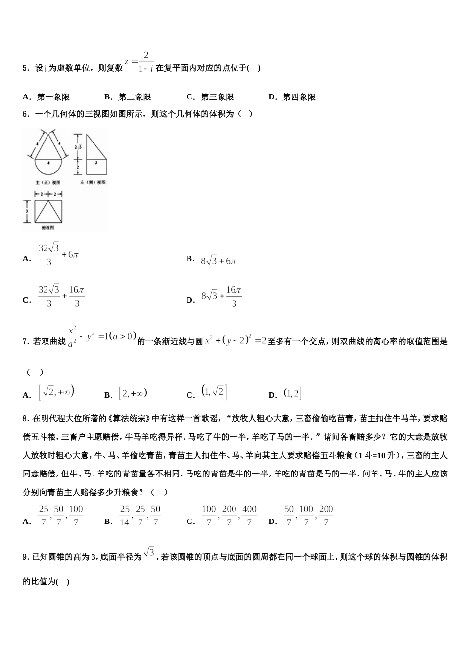 2023-2024学年广东省兴宁一中数学高三上期末统考试题含解析_第2页