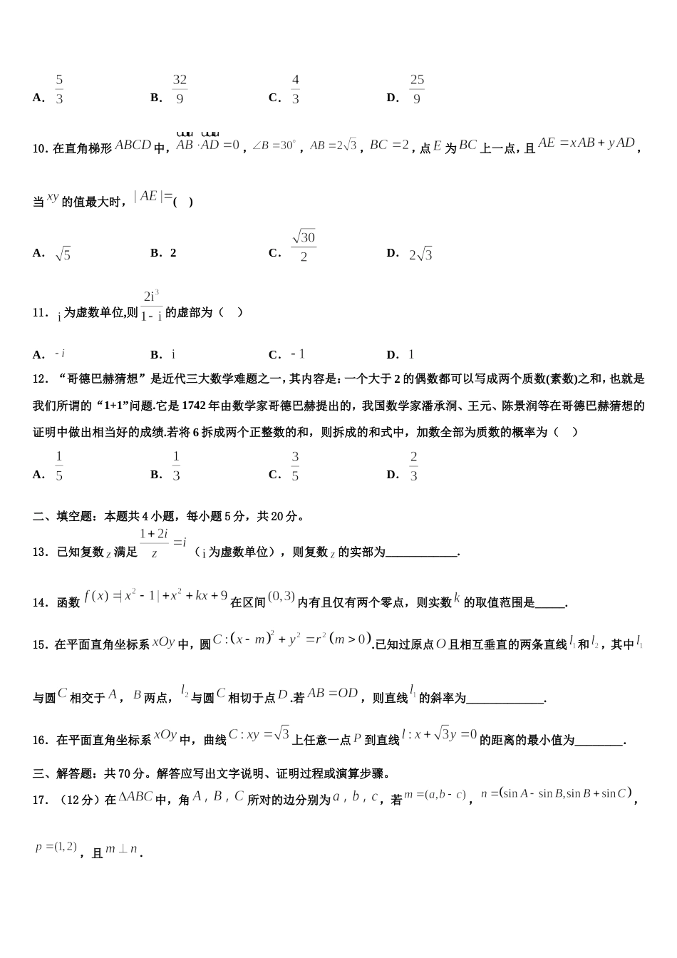 2023-2024学年广东省兴宁一中数学高三上期末统考试题含解析_第3页