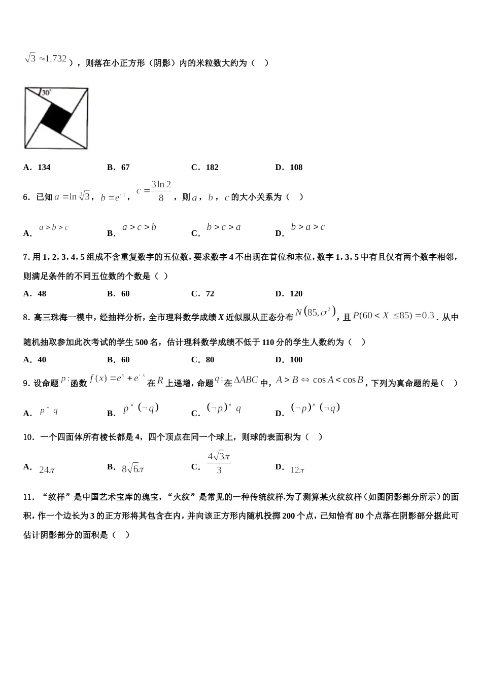 2023-2024学年广东省阳东广雅学校高三上数学期末达标检测模拟试题含解析_第2页