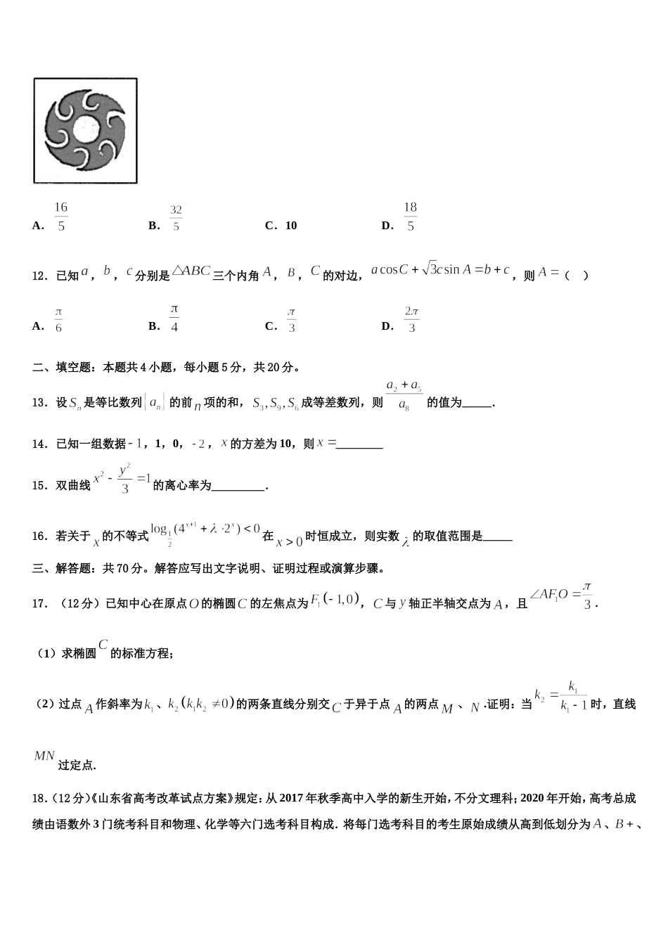 2023-2024学年广东省阳东广雅学校高三上数学期末达标检测模拟试题含解析_第3页