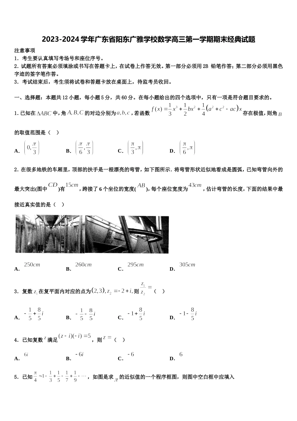 2023-2024学年广东省阳东广雅学校数学高三第一学期期末经典试题含解析_第1页