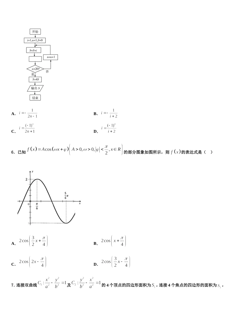 2023-2024学年广东省阳东广雅学校数学高三第一学期期末经典试题含解析_第2页