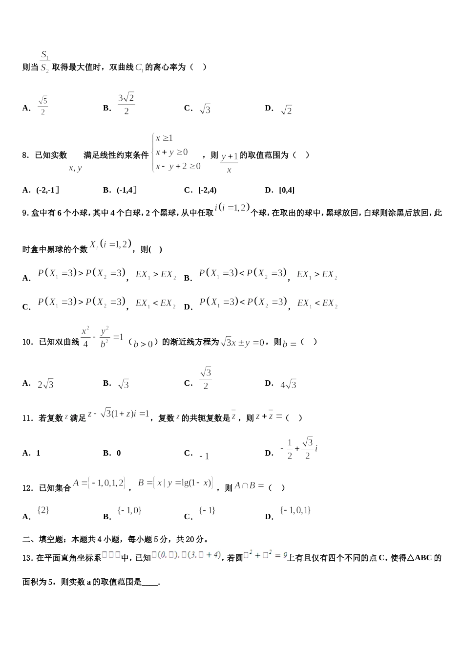 2023-2024学年广东省阳东广雅学校数学高三第一学期期末经典试题含解析_第3页